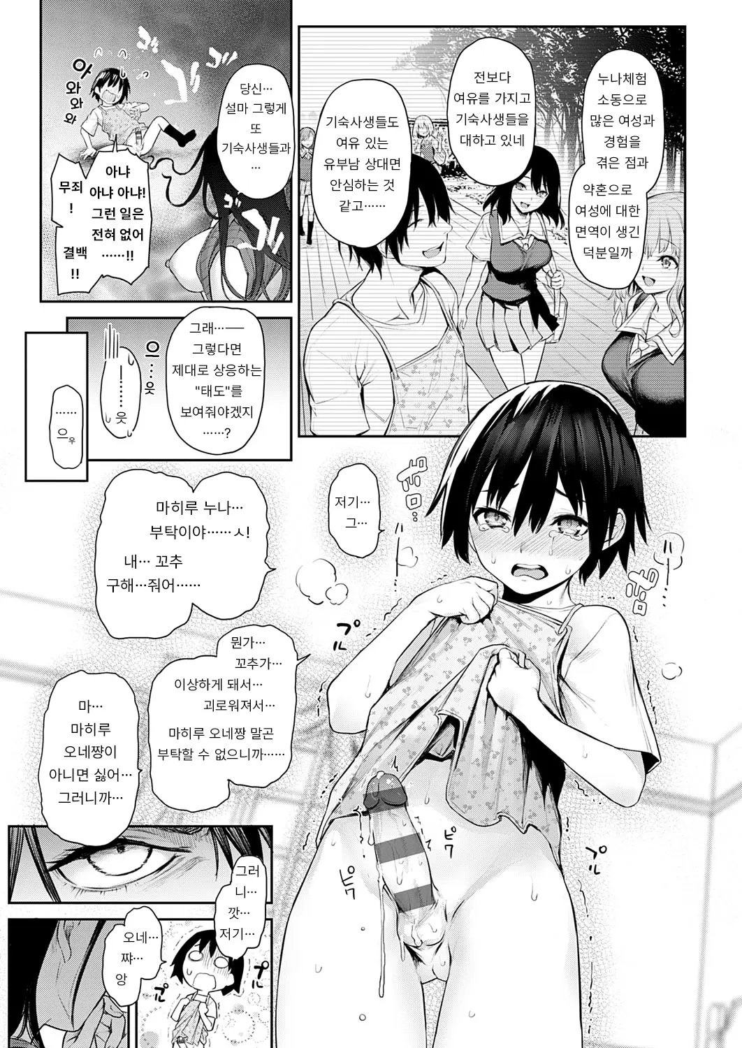 Ane Taiken Jogakuryou End Collection + Sister'S Art Archive | 누나 체험 여자기숙사 End Collection