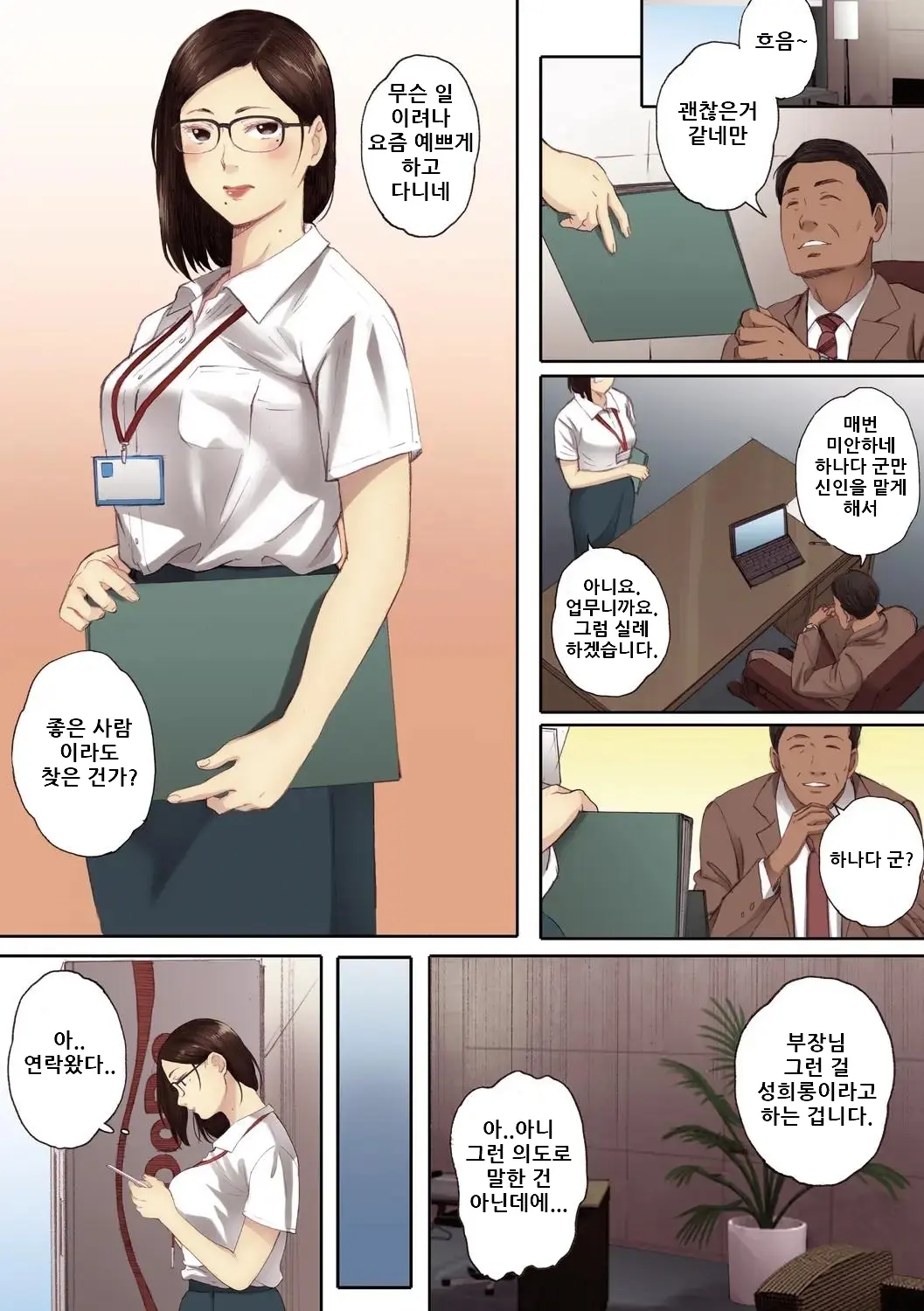 Futei No Karada - Unfaithful Body