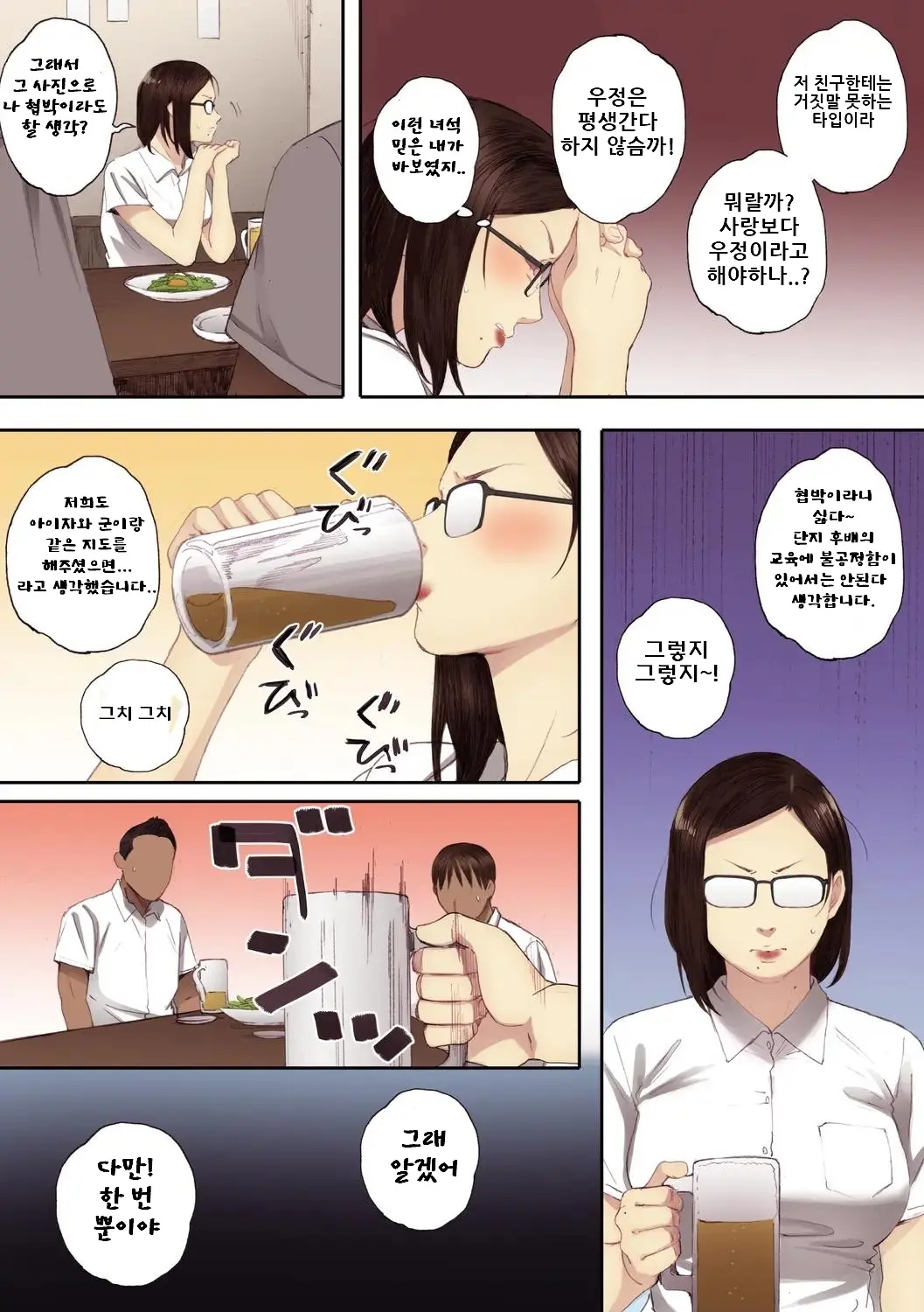 Futei No Karada - Unfaithful Body