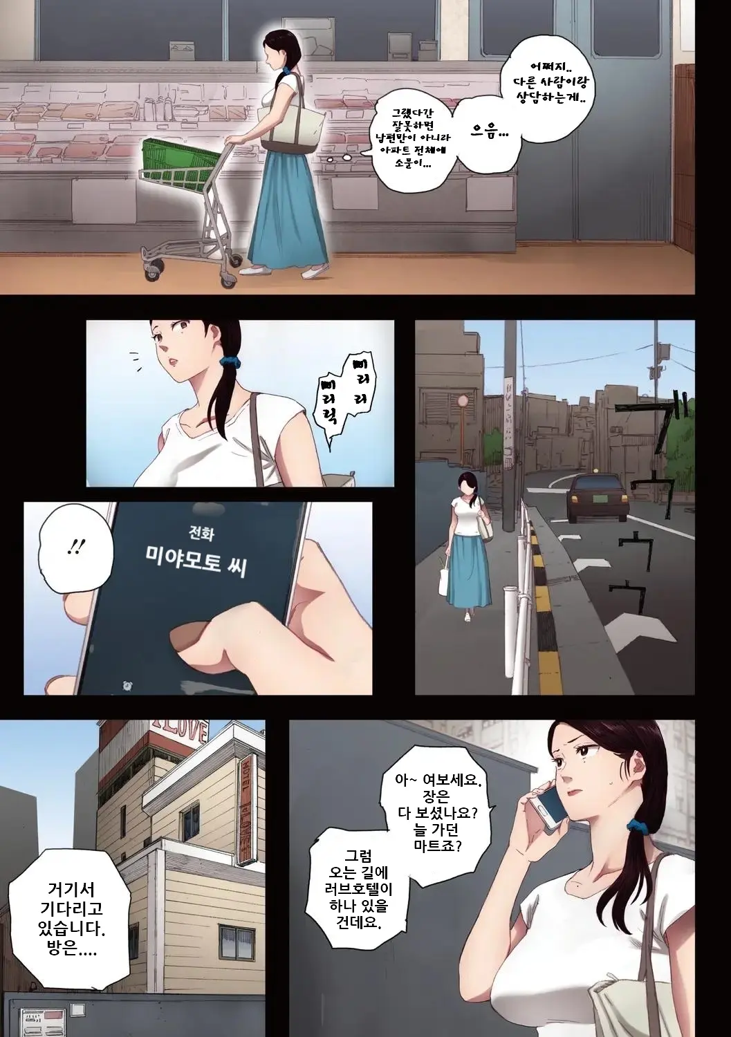 Futei No Karada - Unfaithful Body