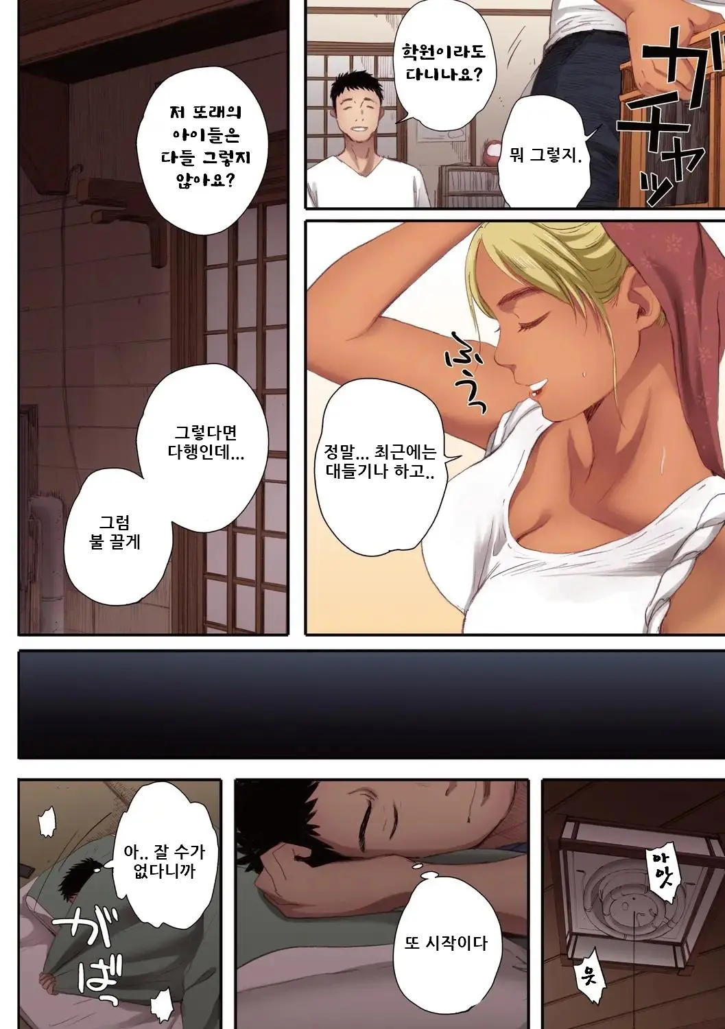 Futei No Karada - Unfaithful Body