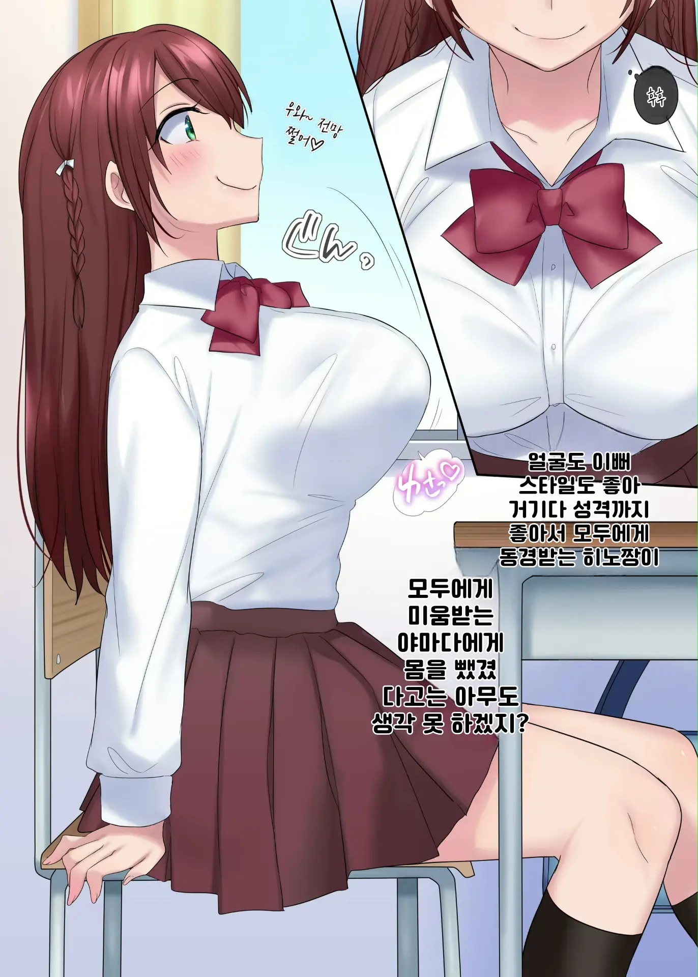 Jugyouchuu Classmate Ni Hyoui | 옆자리 여자에게 빙의