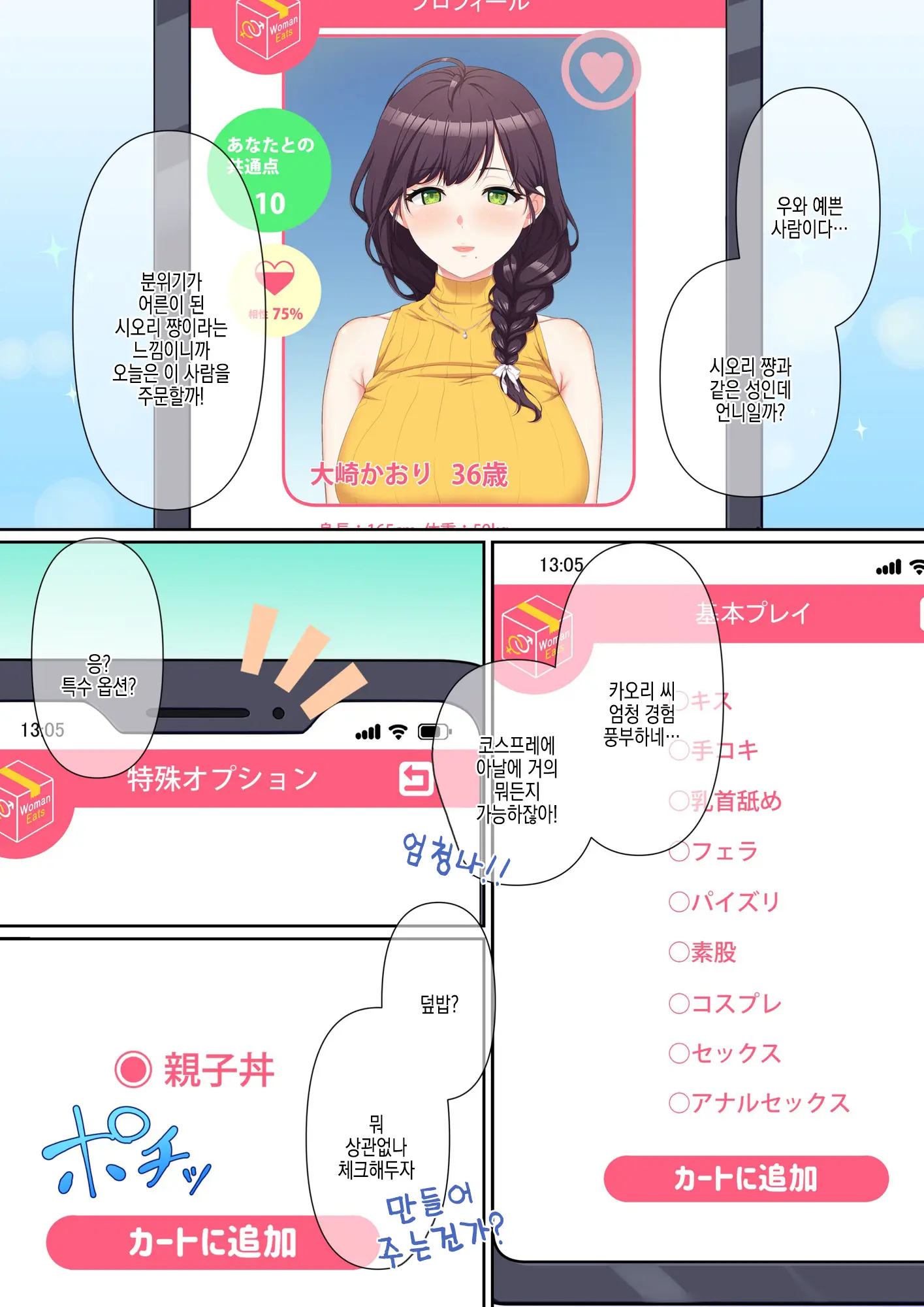 Woman Eats ~Shojo Wa Oyako De Eat In!!~ | 우먼이츠 ~처녀는 모녀로 이츠인!!~