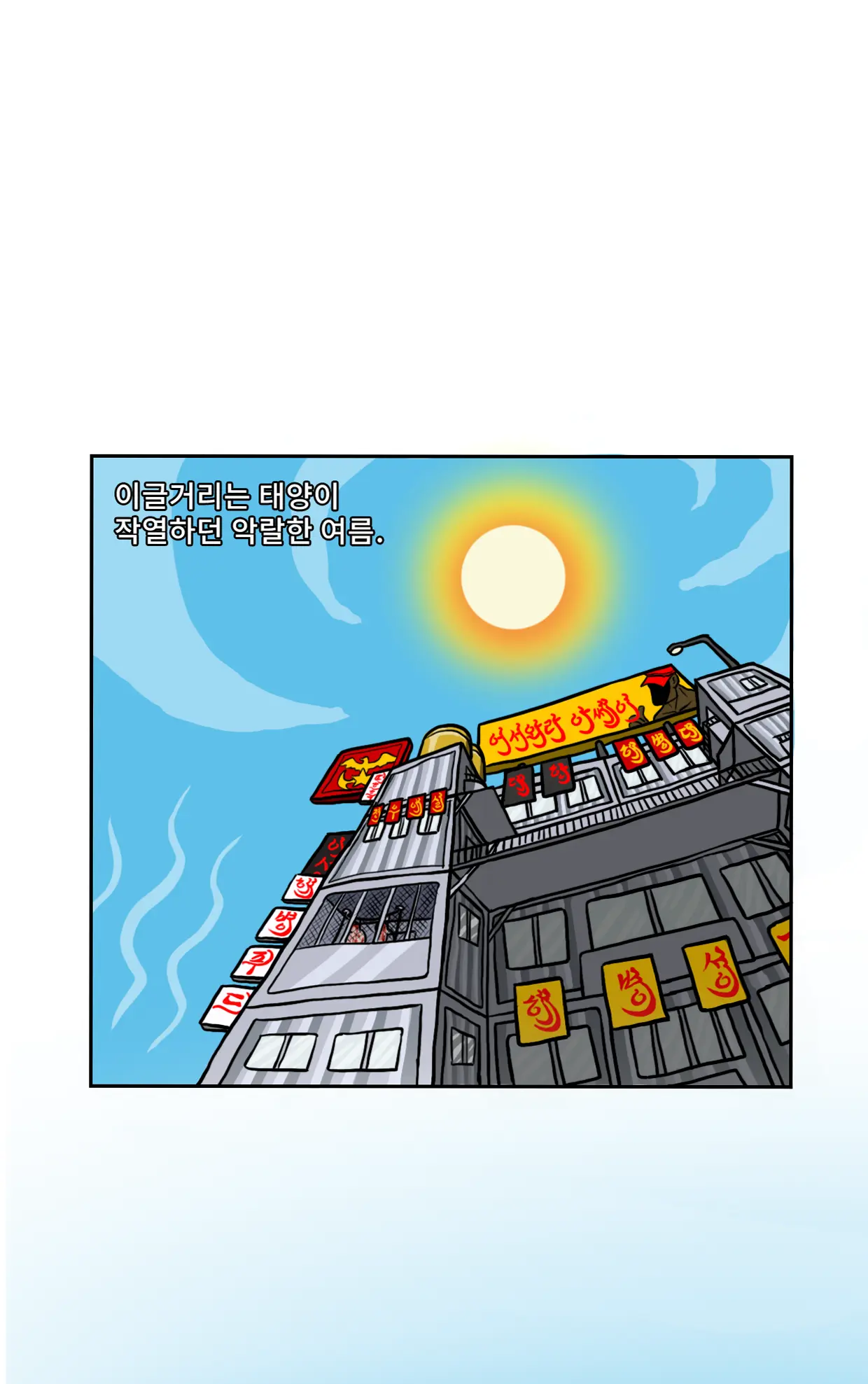 Marine Essay Ch.02 ~Marine Choi-Chul Gi And The Legend Of Nipple-Provocation~