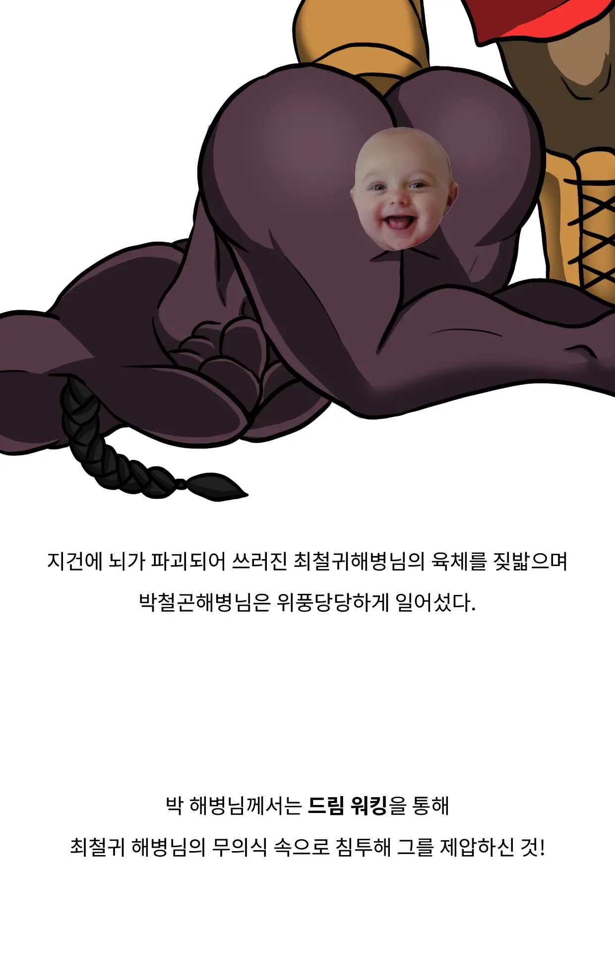 Marine Essay Ch.02 ~Marine Choi-Chul Gi And The Legend Of Nipple-Provocation~