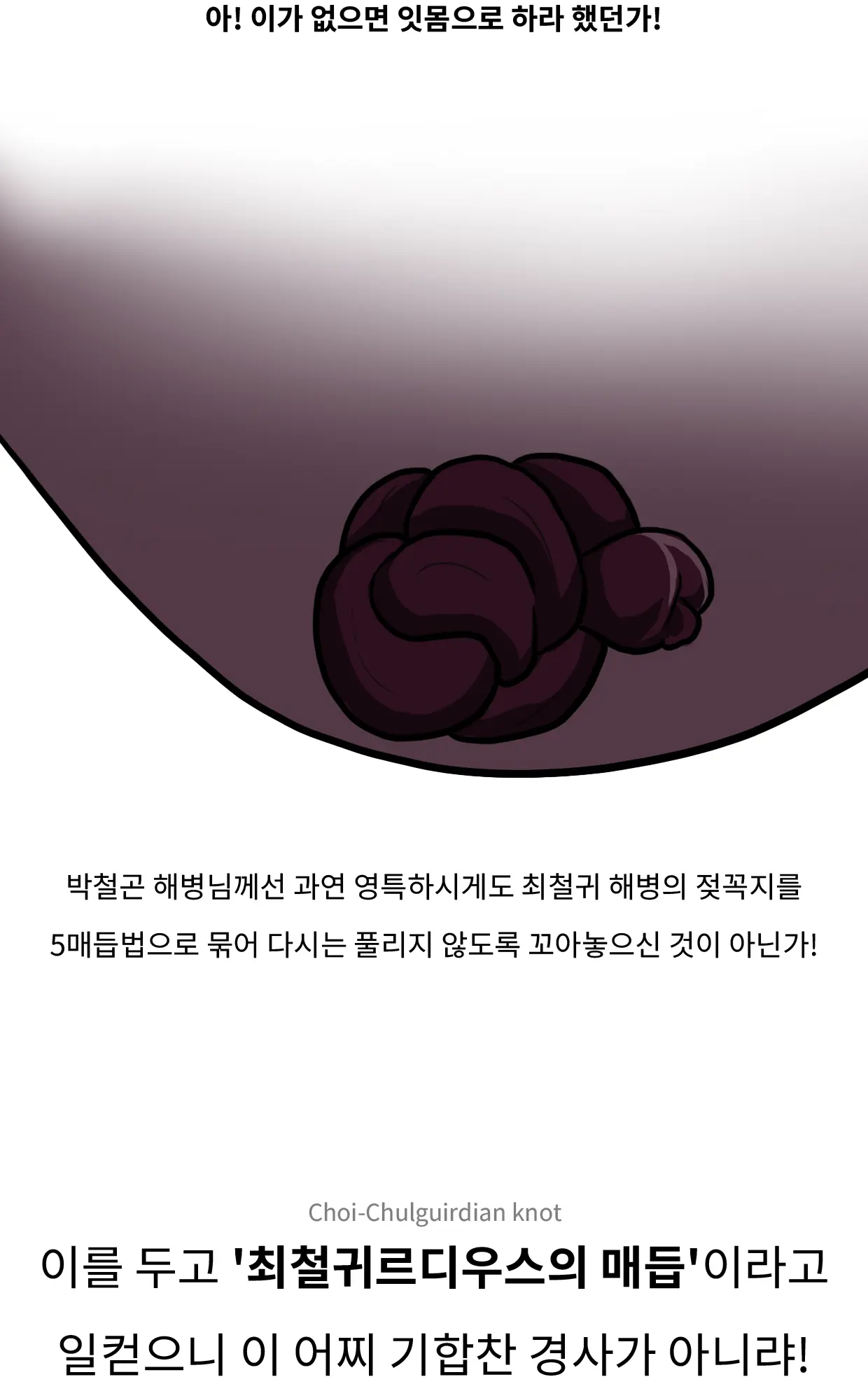 Marine Essay Ch.02 ~Marine Choi-Chul Gi And The Legend Of Nipple-Provocation~