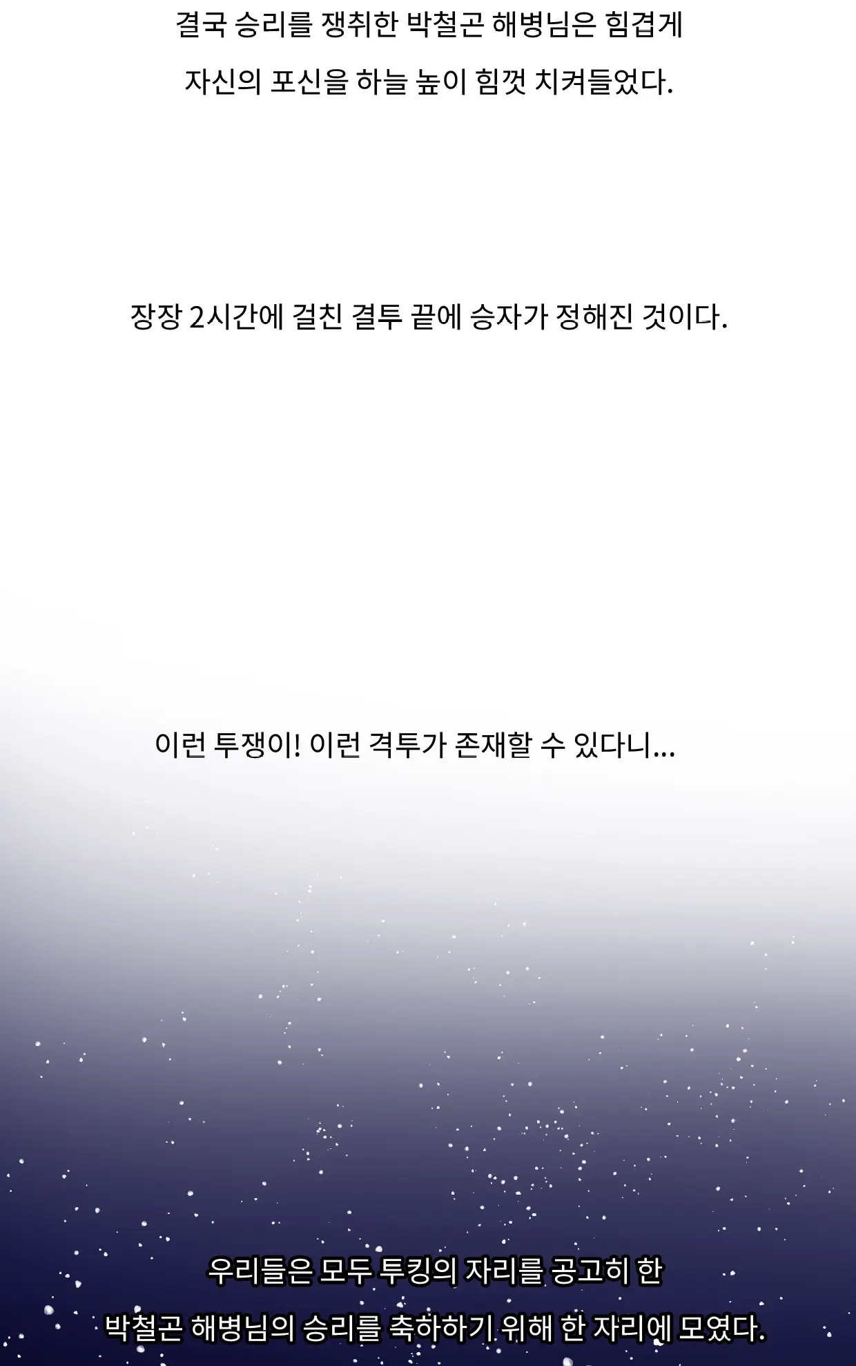 Marine Essay Ch.02 ~Marine Choi-Chul Gi And The Legend Of Nipple-Provocation~