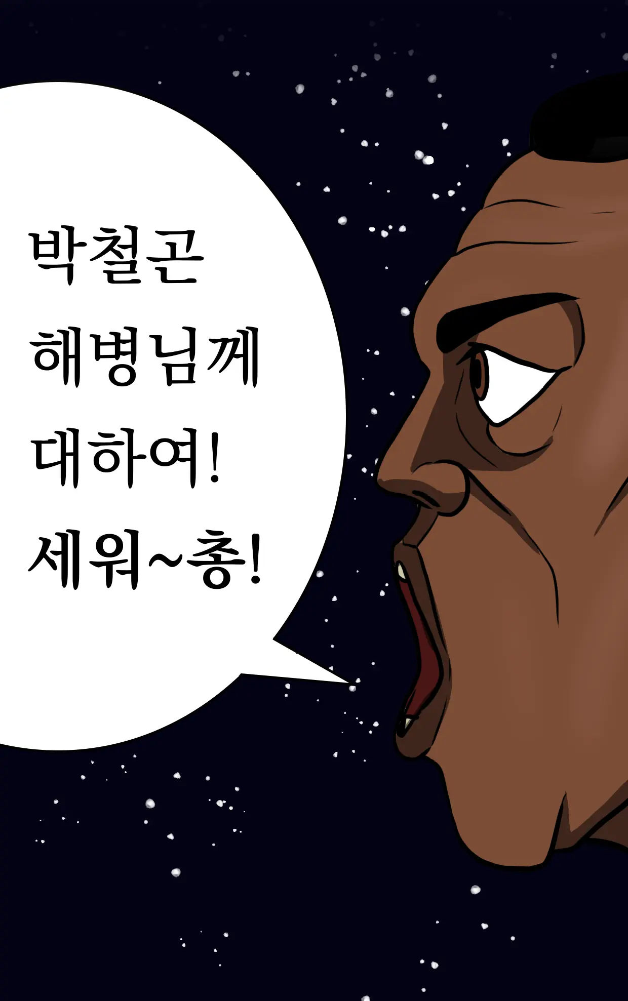 Marine Essay Ch.02 ~Marine Choi-Chul Gi And The Legend Of Nipple-Provocation~