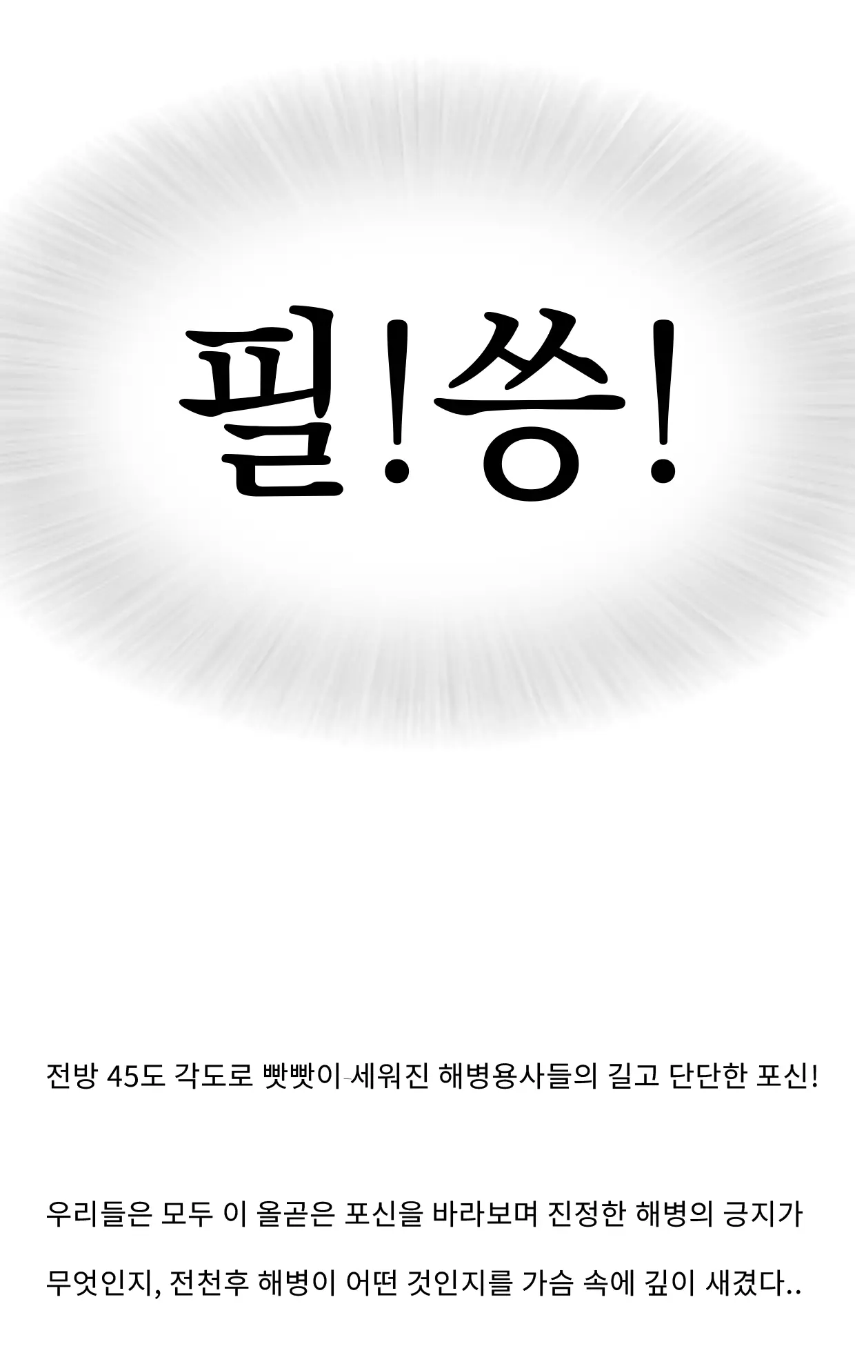 Marine Essay Ch.02 ~Marine Choi-Chul Gi And The Legend Of Nipple-Provocation~
