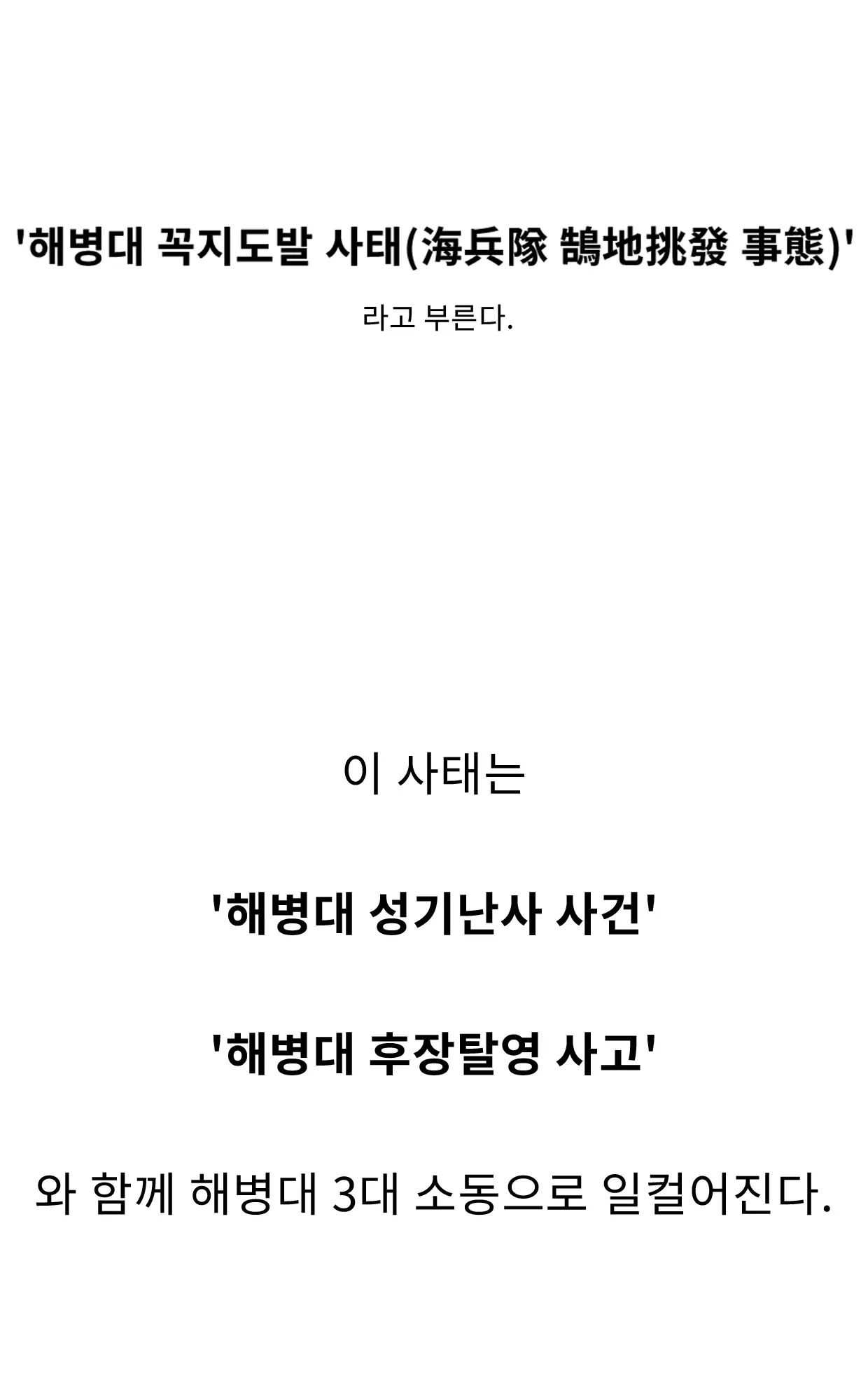 Marine Essay Ch.02 ~Marine Choi-Chul Gi And The Legend Of Nipple-Provocation~