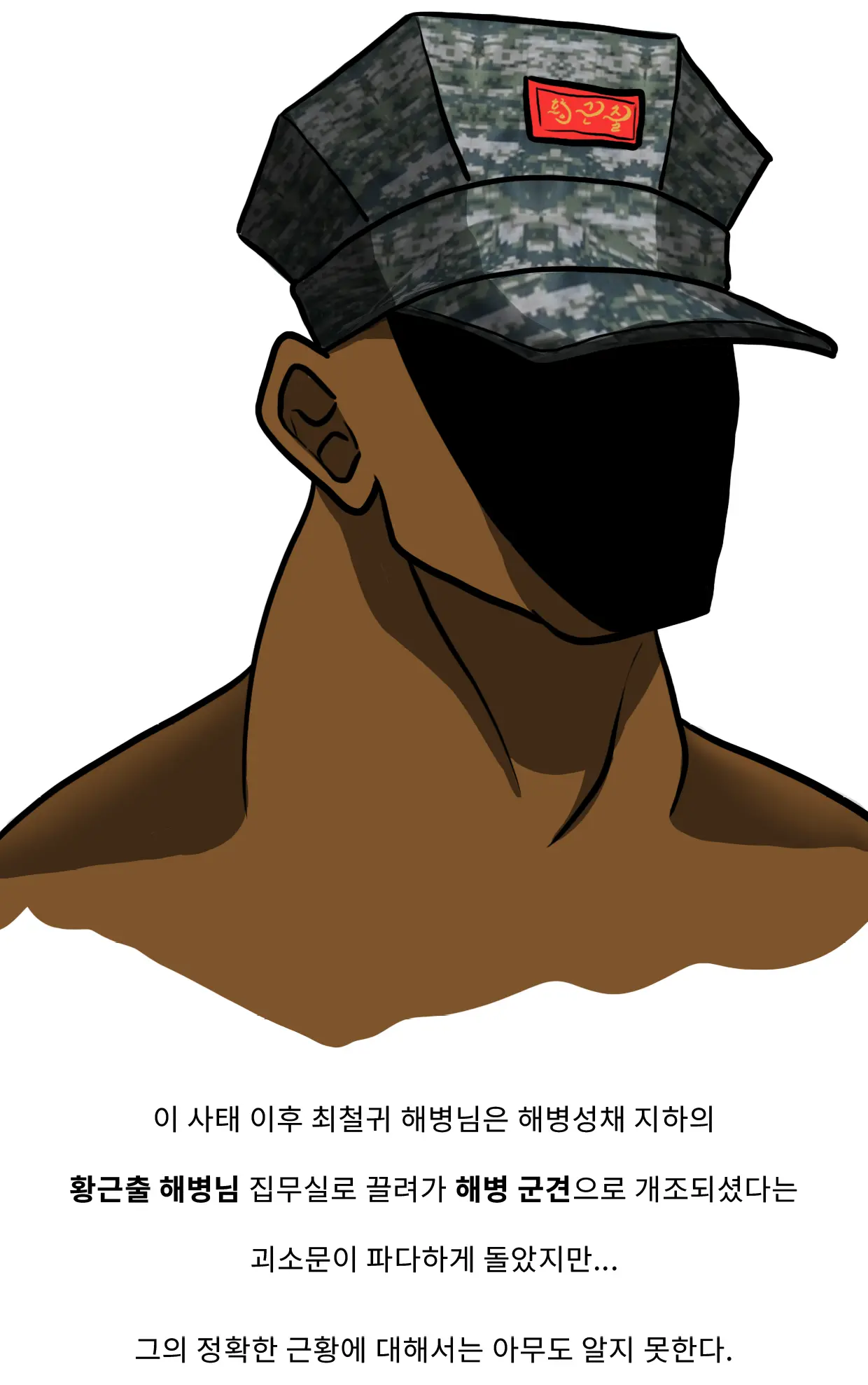 Marine Essay Ch.02 ~Marine Choi-Chul Gi And The Legend Of Nipple-Provocation~