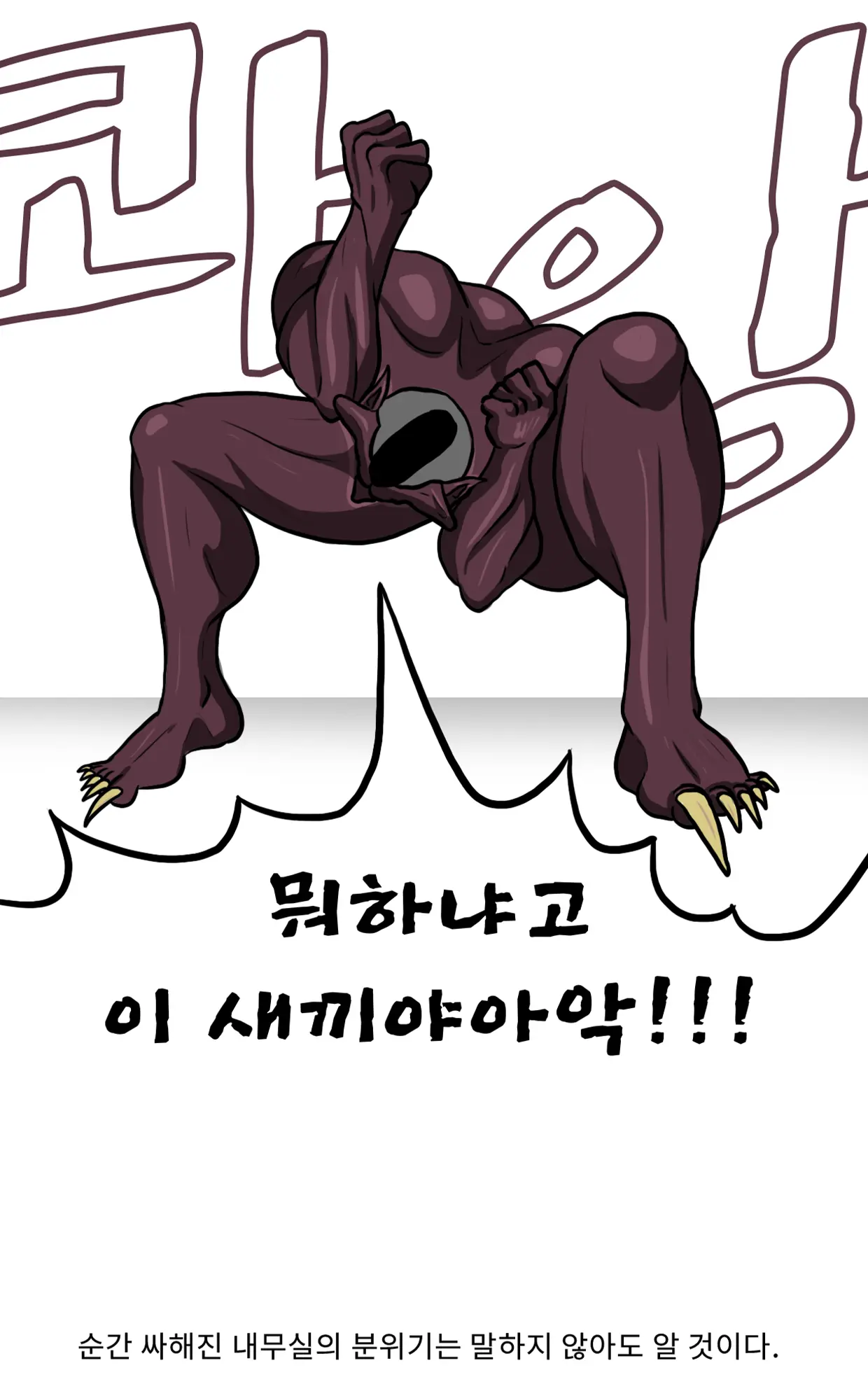 Marine Essay Ch.02 ~Marine Choi-Chul Gi And The Legend Of Nipple-Provocation~