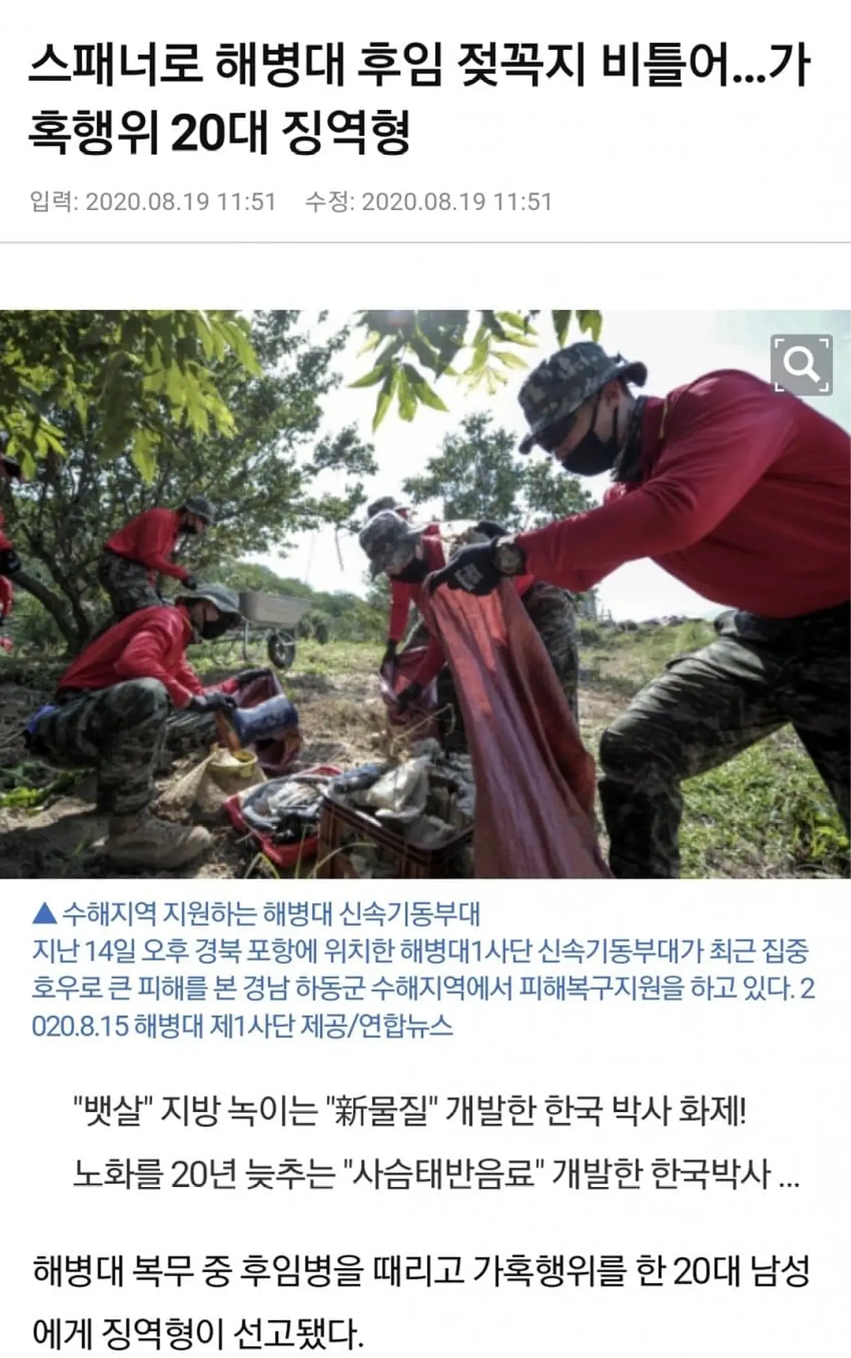 Marine Essay Ch.02 ~Marine Choi-Chul Gi And The Legend Of Nipple-Provocation~