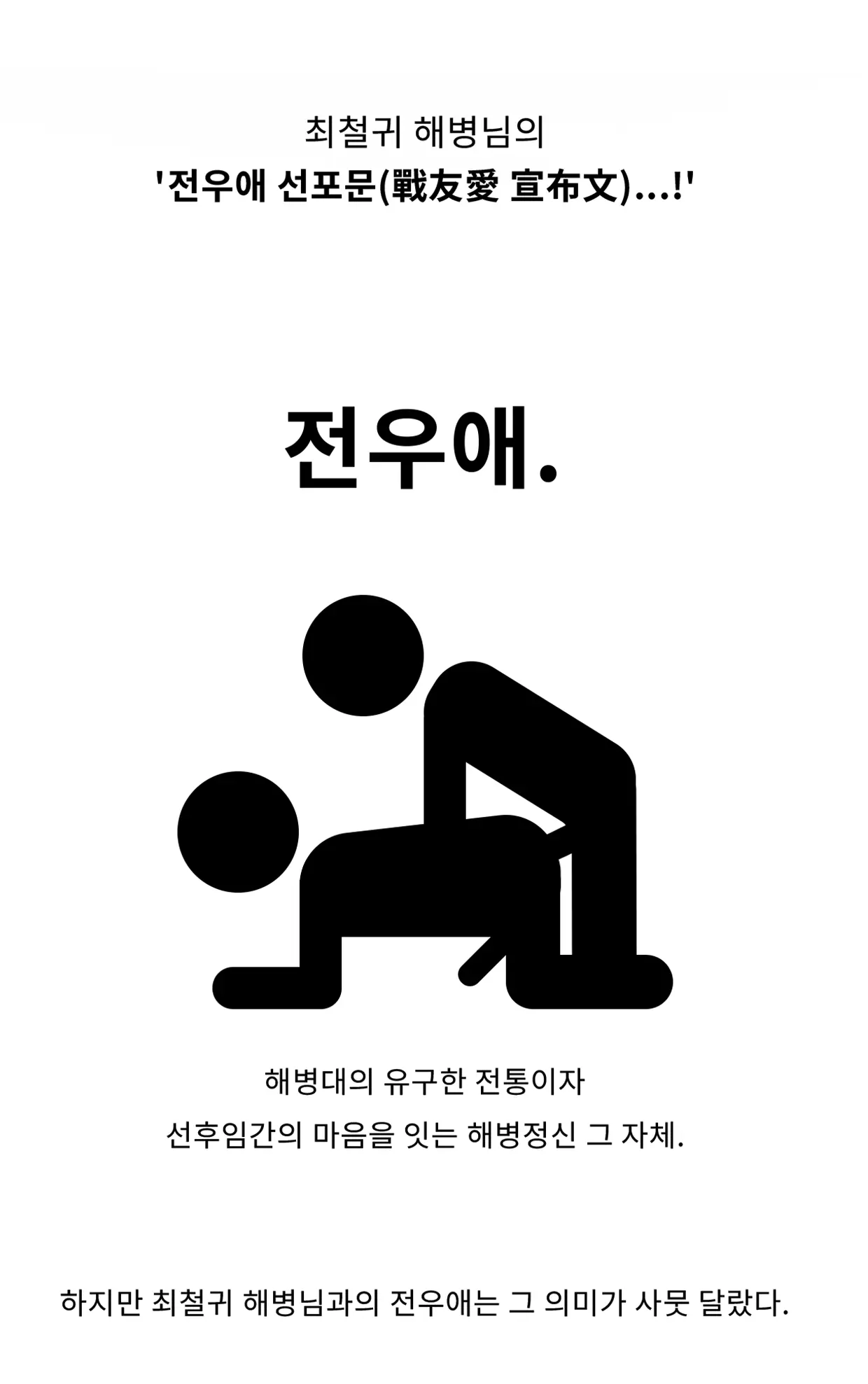 Marine Essay Ch.02 ~Marine Choi-Chul Gi And The Legend Of Nipple-Provocation~