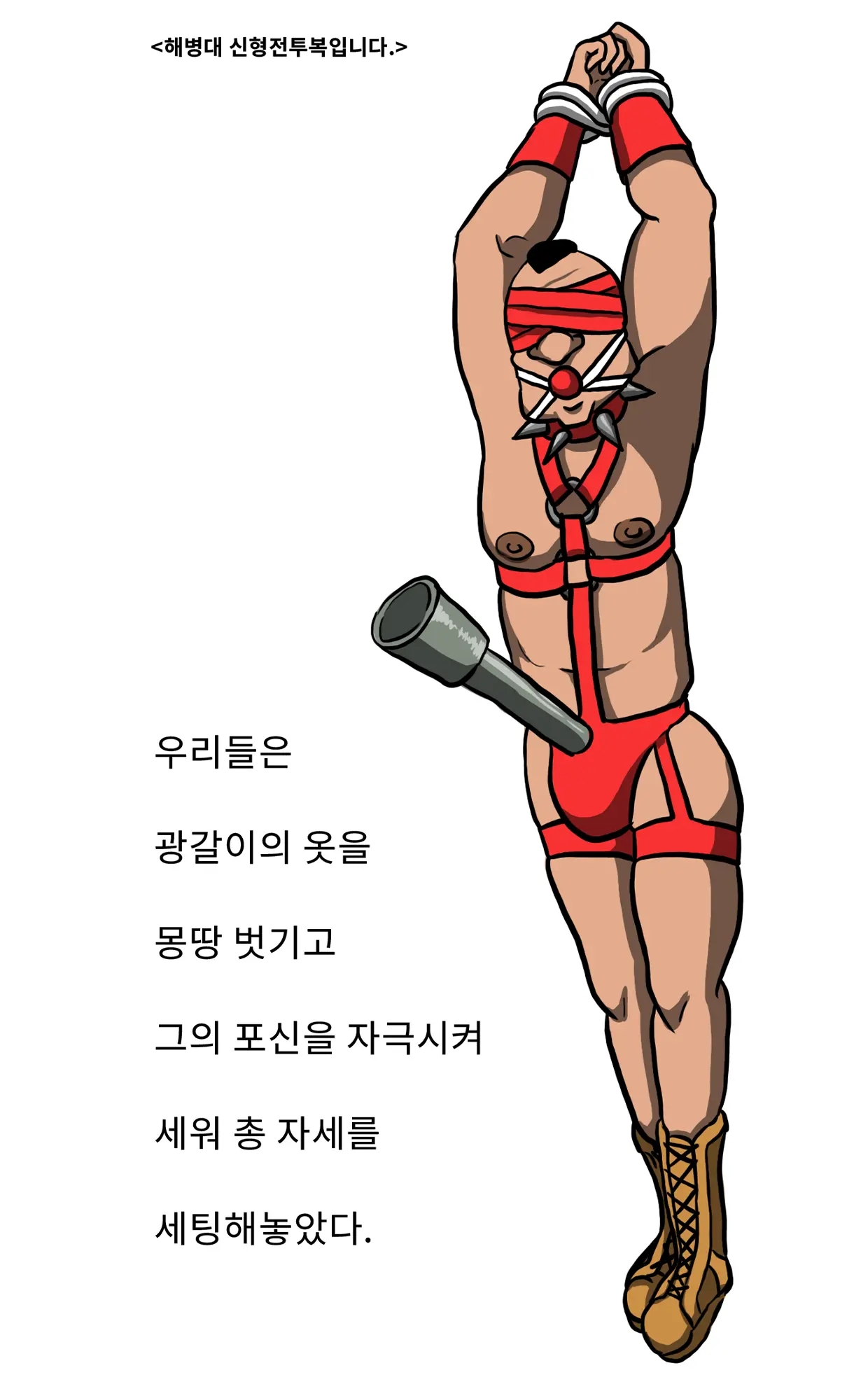 Marine Essay Ch.02 ~Marine Choi-Chul Gi And The Legend Of Nipple-Provocation~