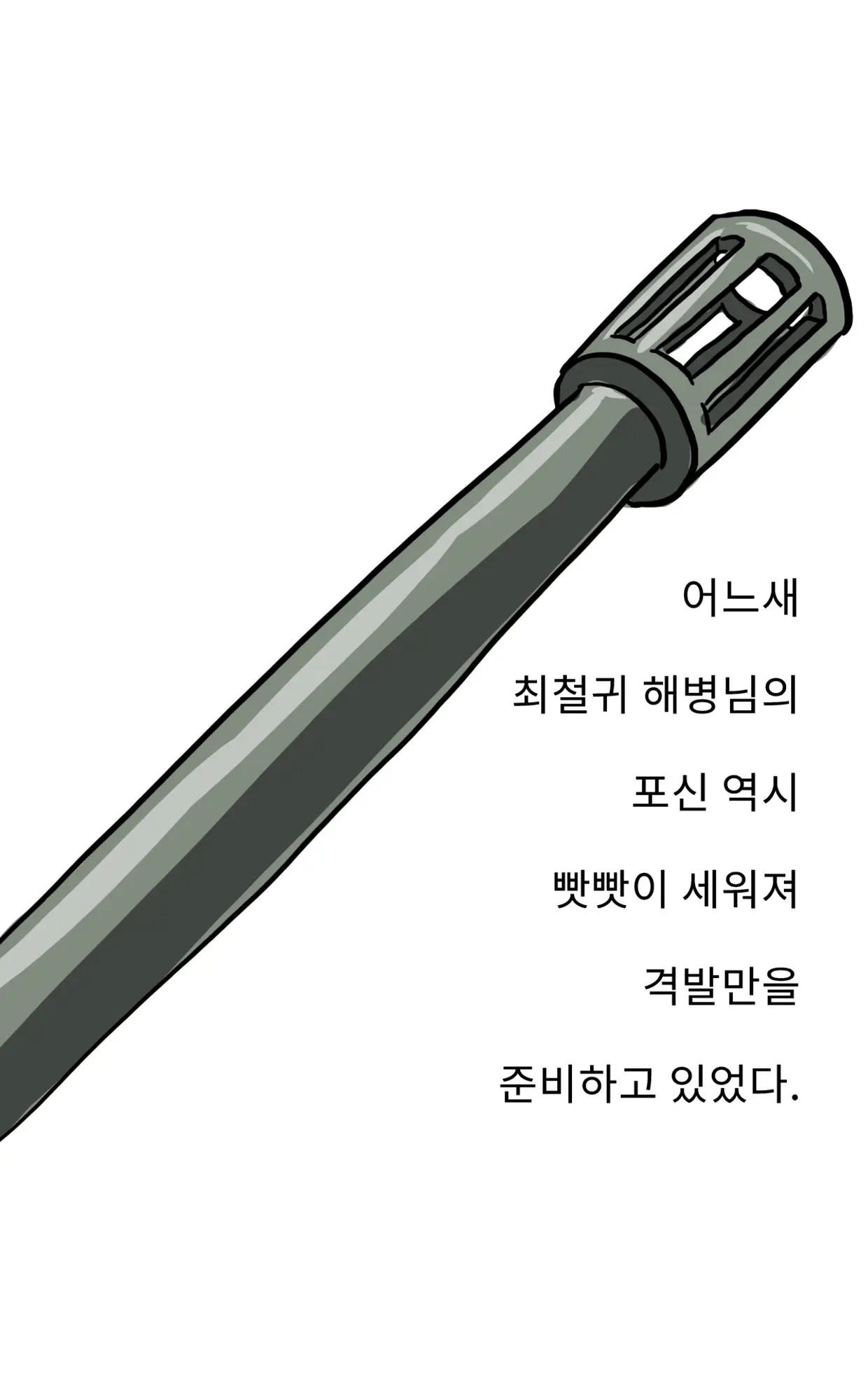Marine Essay Ch.02 ~Marine Choi-Chul Gi And The Legend Of Nipple-Provocation~