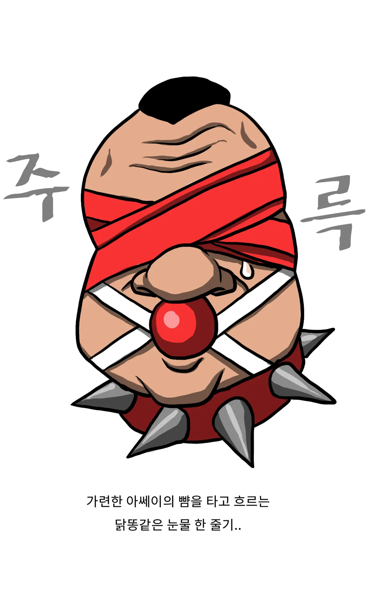 Marine Essay Ch.02 ~Marine Choi-Chul Gi And The Legend Of Nipple-Provocation~