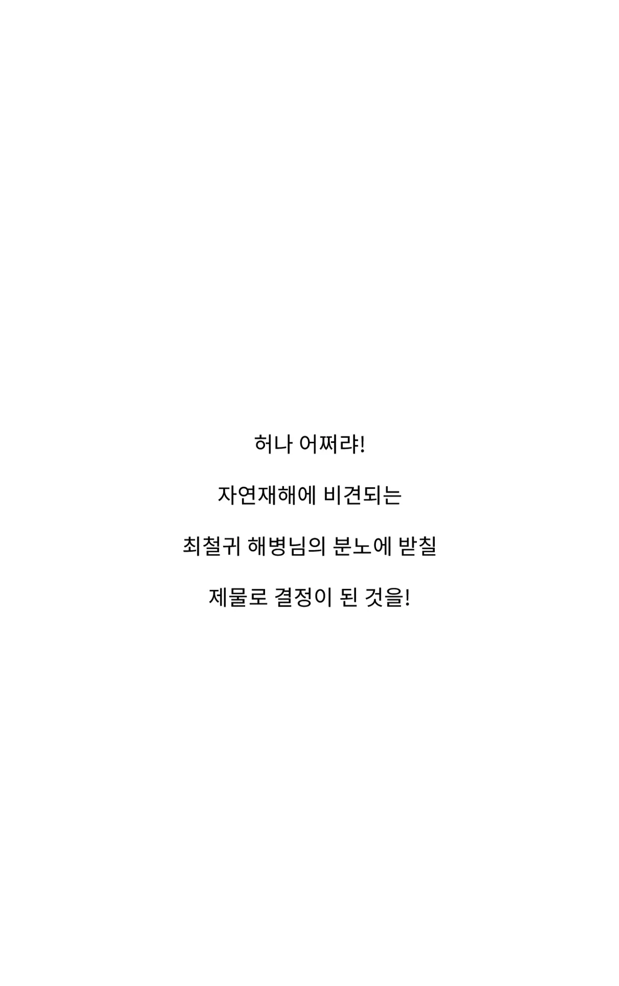 Marine Essay Ch.02 ~Marine Choi-Chul Gi And The Legend Of Nipple-Provocation~