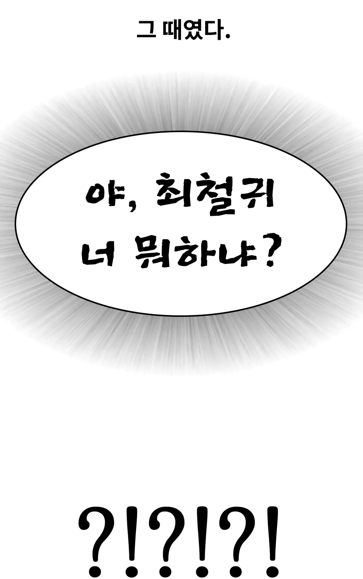 Marine Essay Ch.02 ~Marine Choi-Chul Gi And The Legend Of Nipple-Provocation~