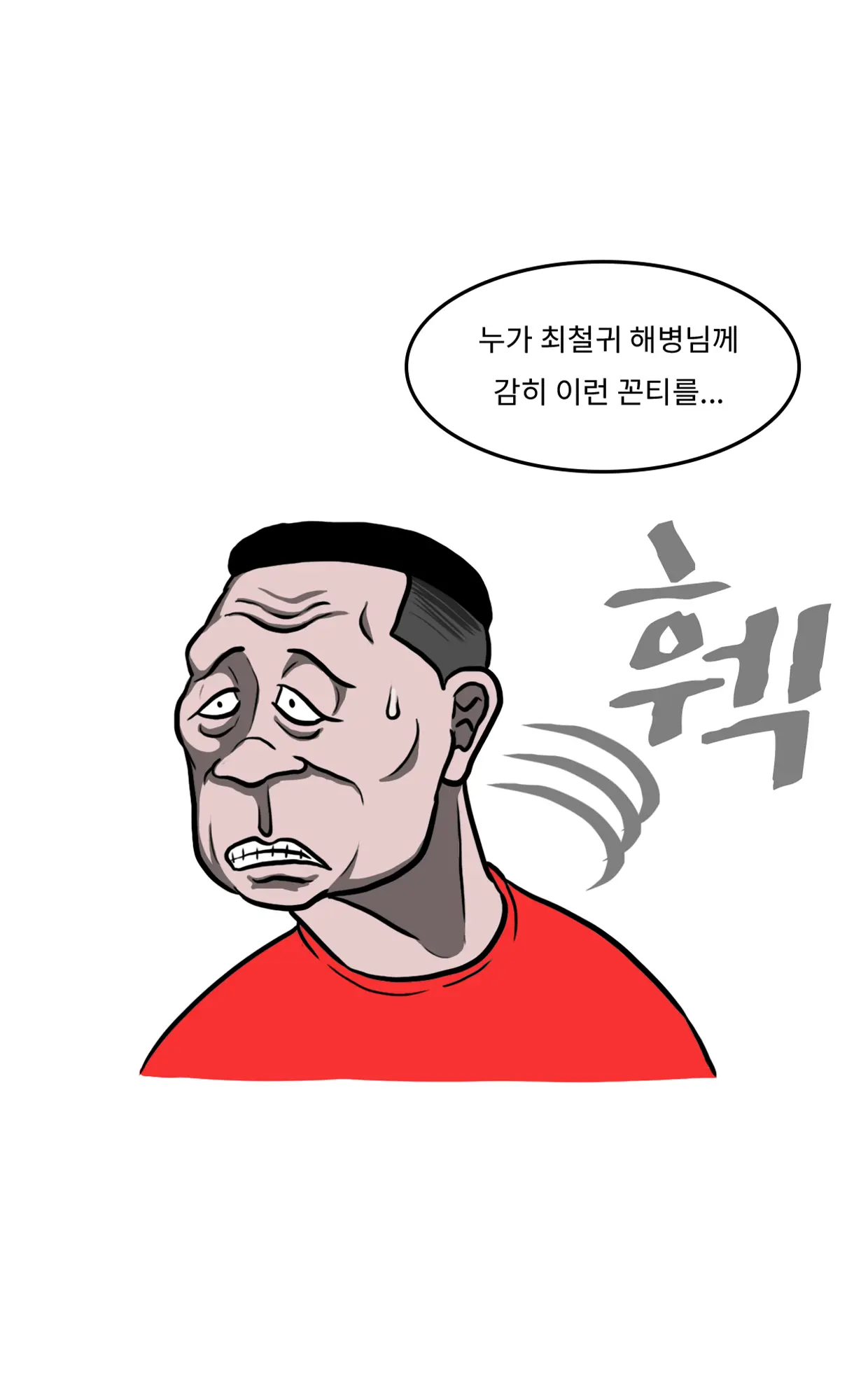 Marine Essay Ch.02 ~Marine Choi-Chul Gi And The Legend Of Nipple-Provocation~