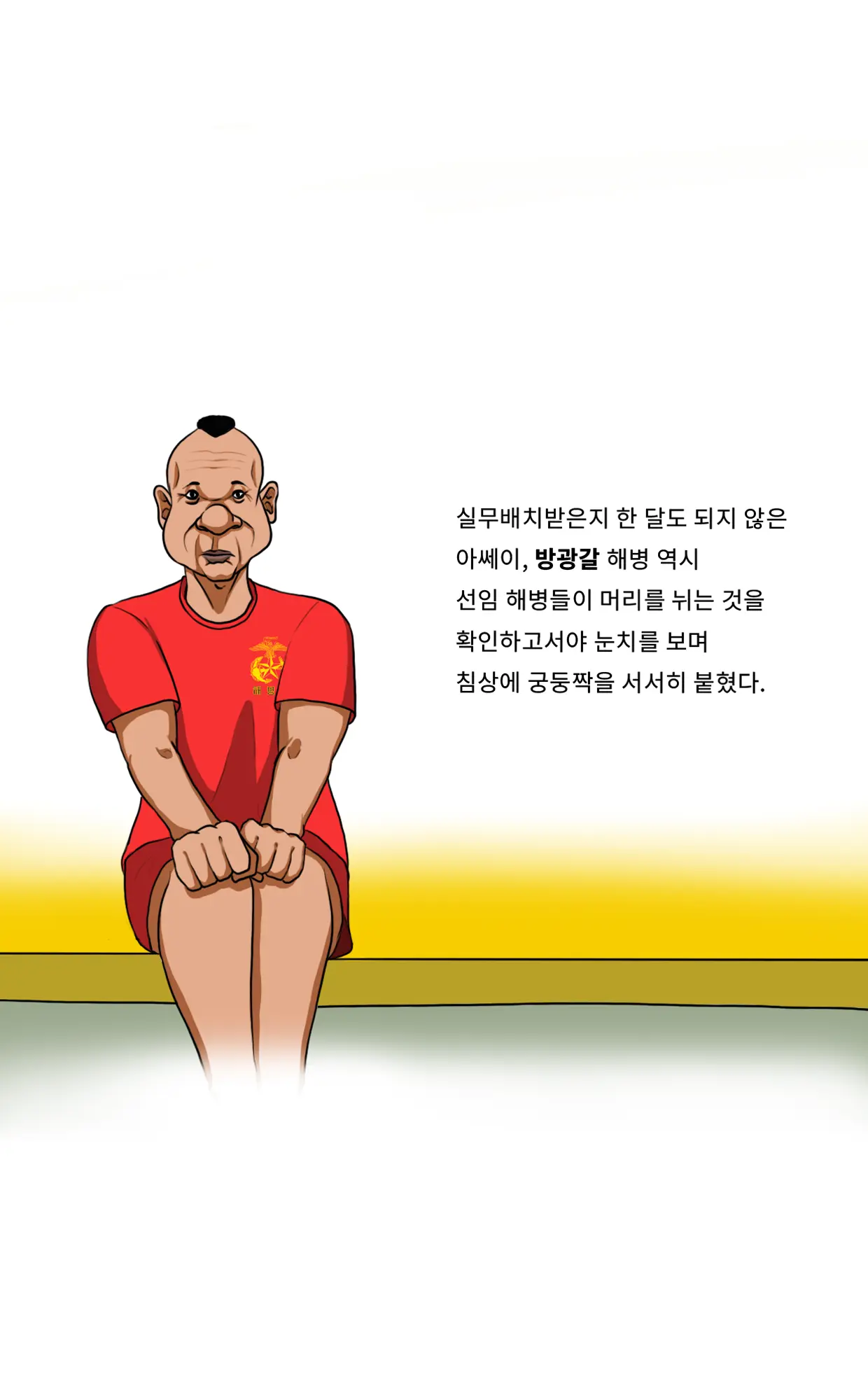 Marine Essay Ch.02 ~Marine Choi-Chul Gi And The Legend Of Nipple-Provocation~