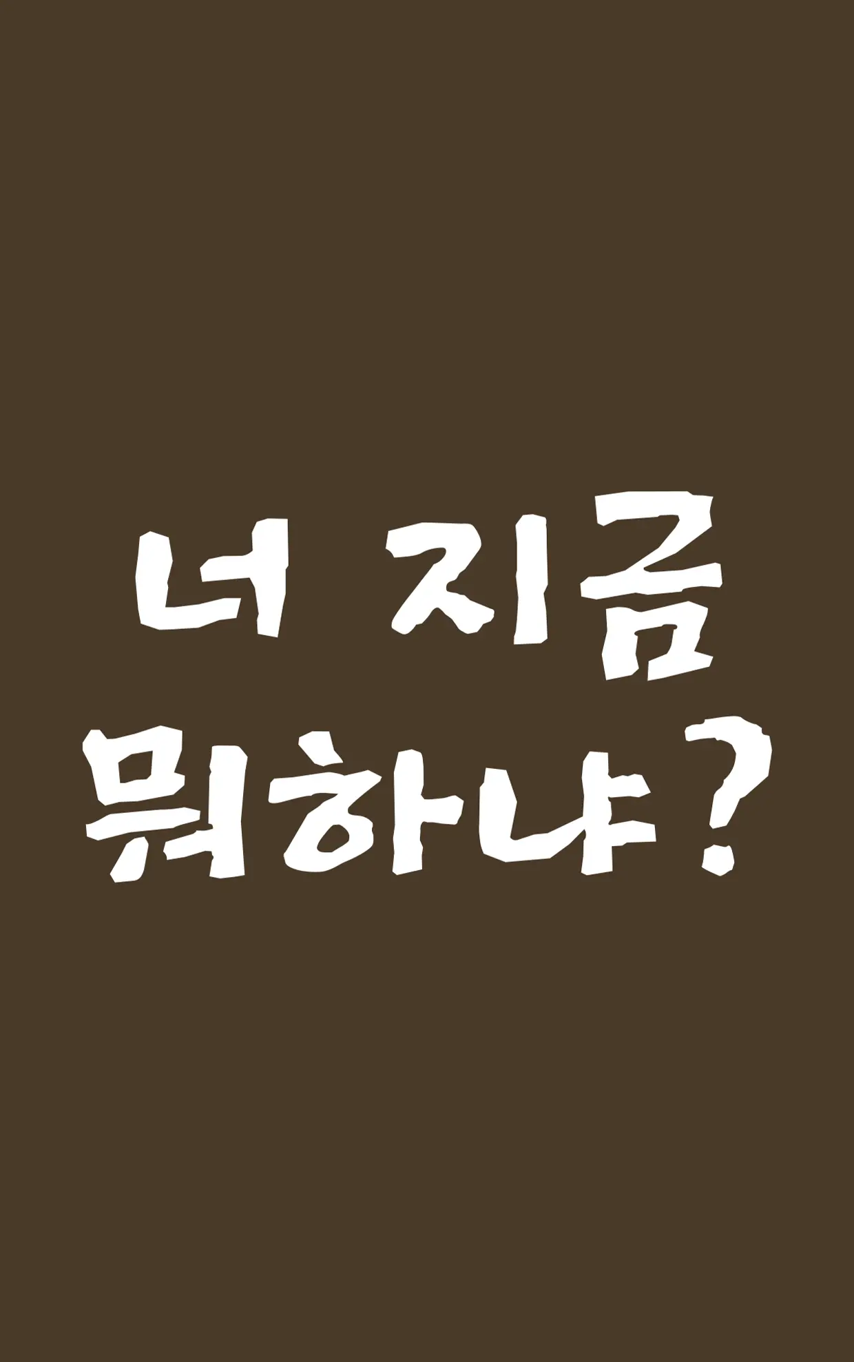 Marine Essay Ch.02 ~Marine Choi-Chul Gi And The Legend Of Nipple-Provocation~