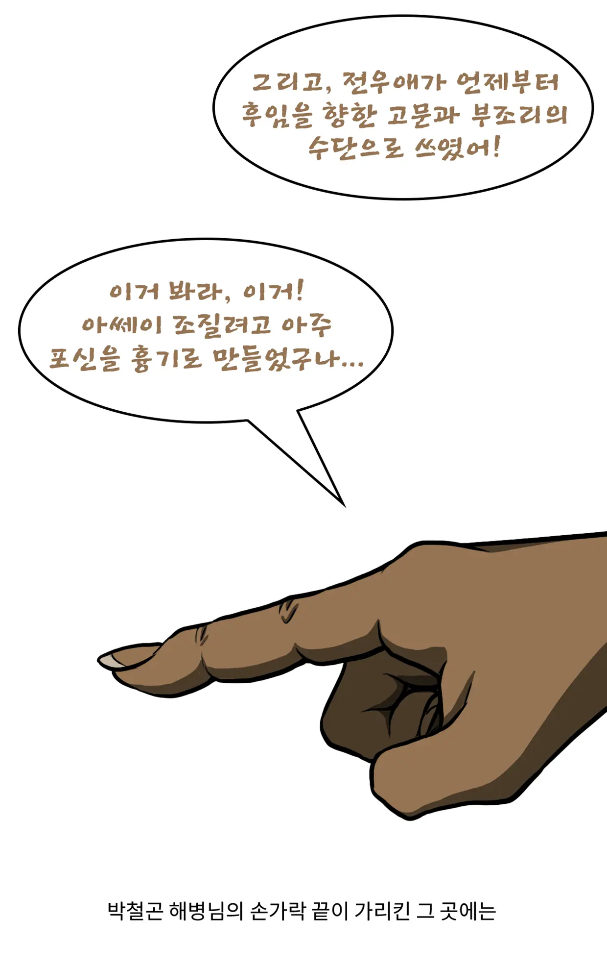 Marine Essay Ch.02 ~Marine Choi-Chul Gi And The Legend Of Nipple-Provocation~