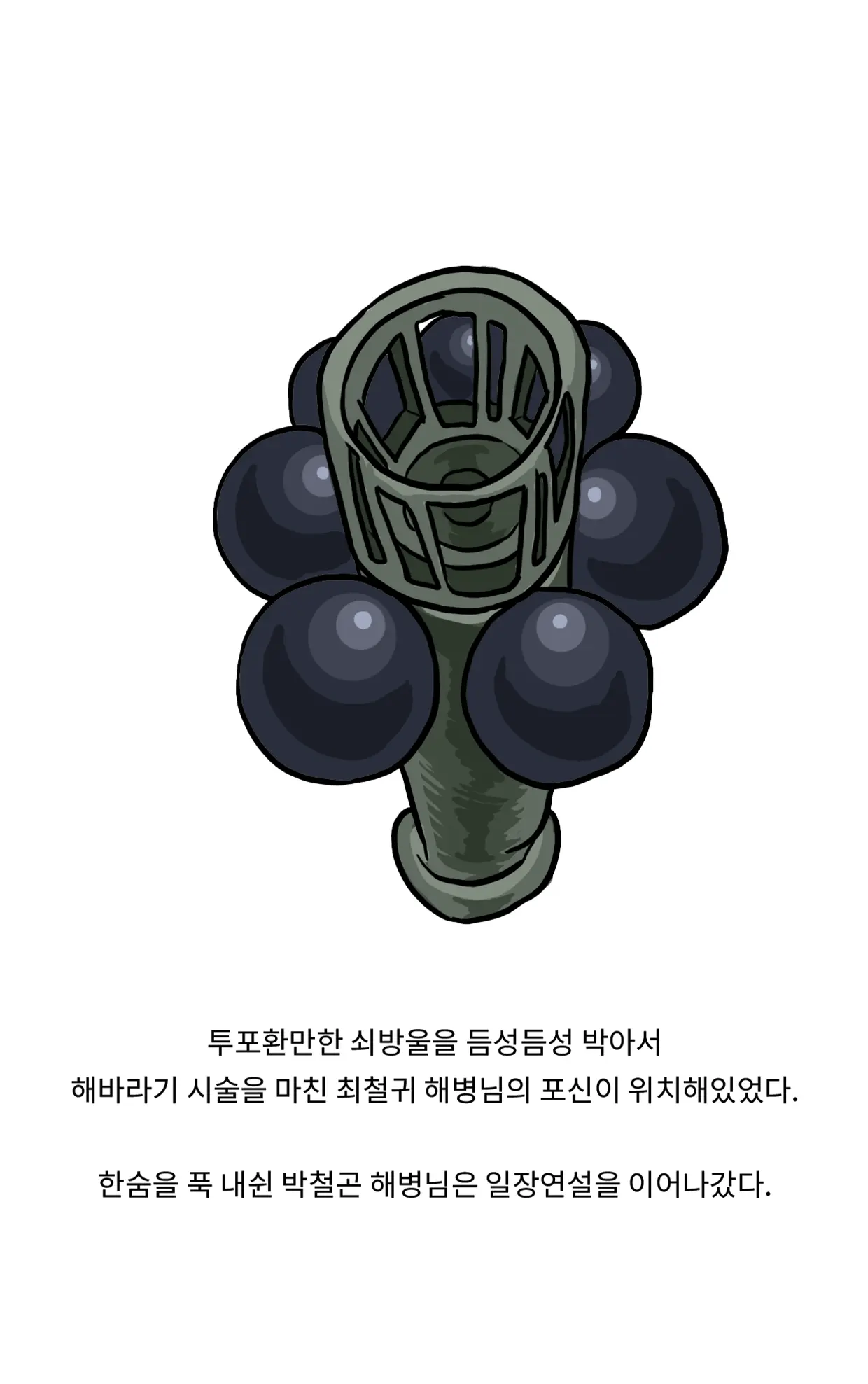 Marine Essay Ch.02 ~Marine Choi-Chul Gi And The Legend Of Nipple-Provocation~