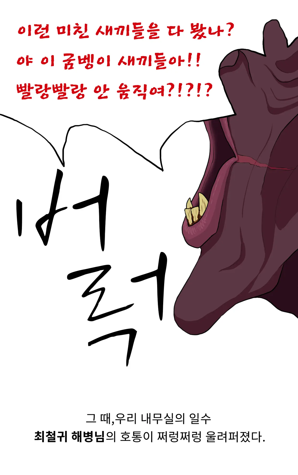 Marine Essay Ch.02 ~Marine Choi-Chul Gi And The Legend Of Nipple-Provocation~