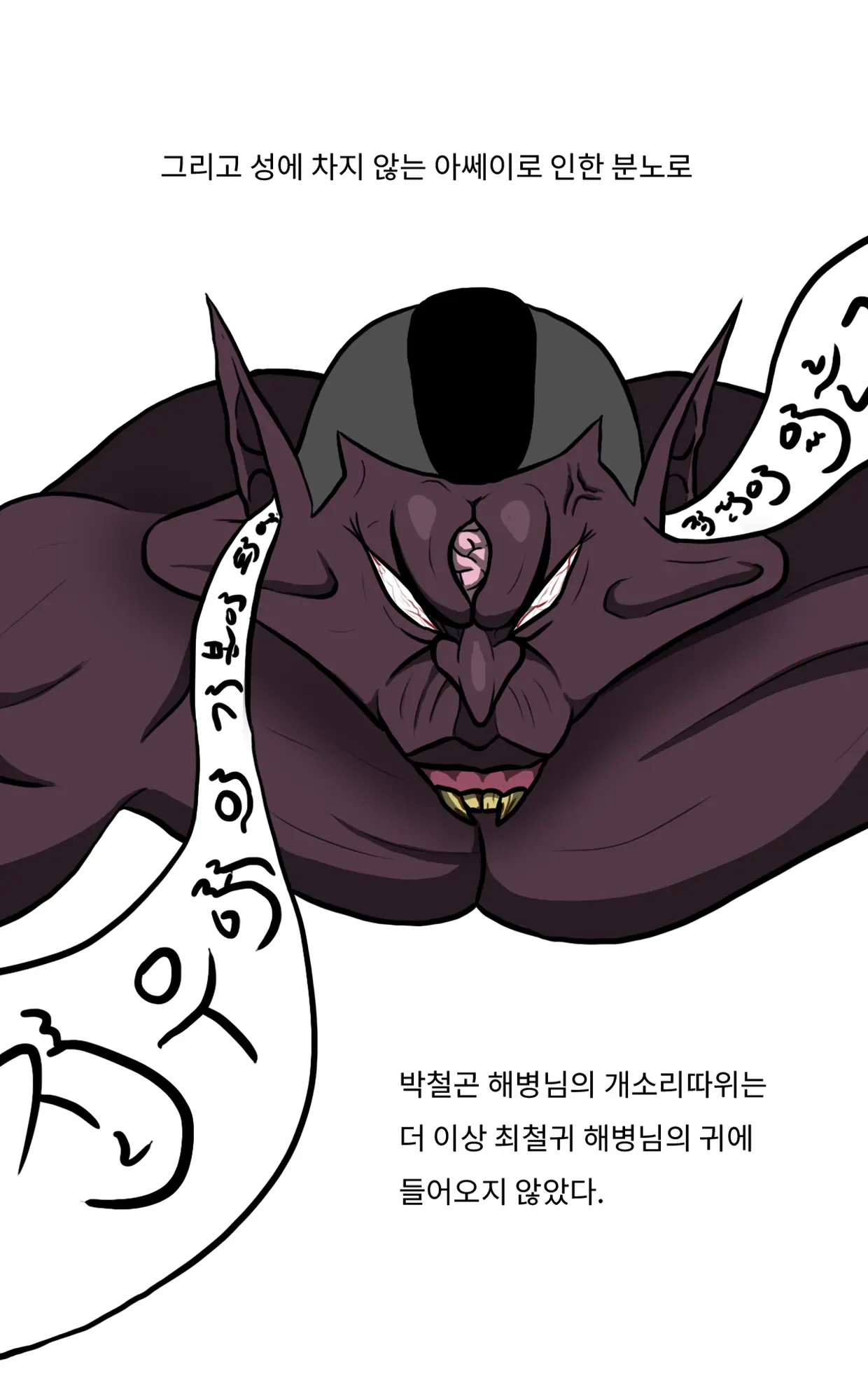 Marine Essay Ch.02 ~Marine Choi-Chul Gi And The Legend Of Nipple-Provocation~