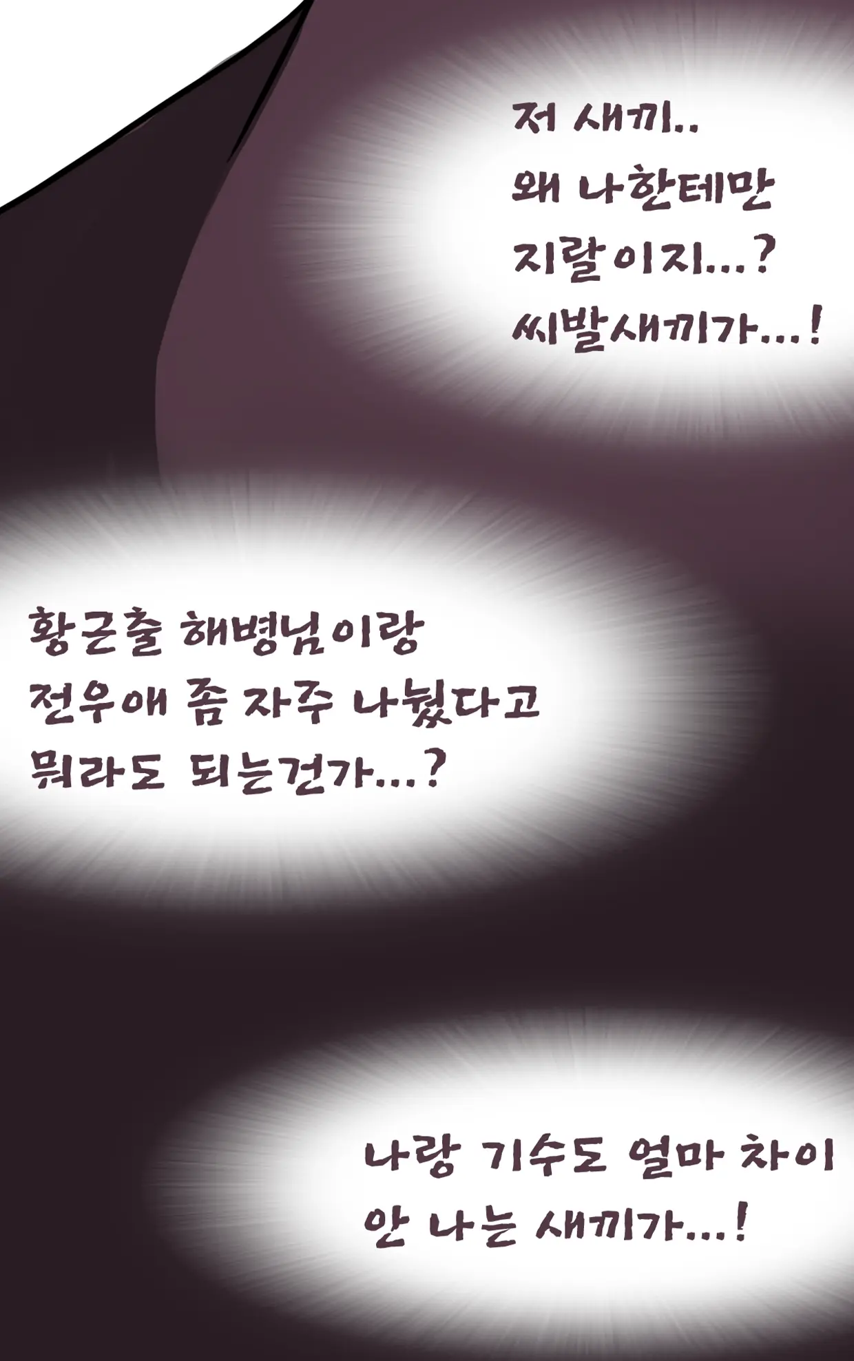 Marine Essay Ch.02 ~Marine Choi-Chul Gi And The Legend Of Nipple-Provocation~