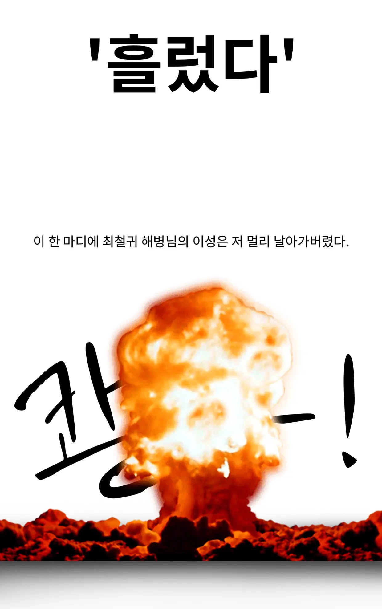 Marine Essay Ch.02 ~Marine Choi-Chul Gi And The Legend Of Nipple-Provocation~