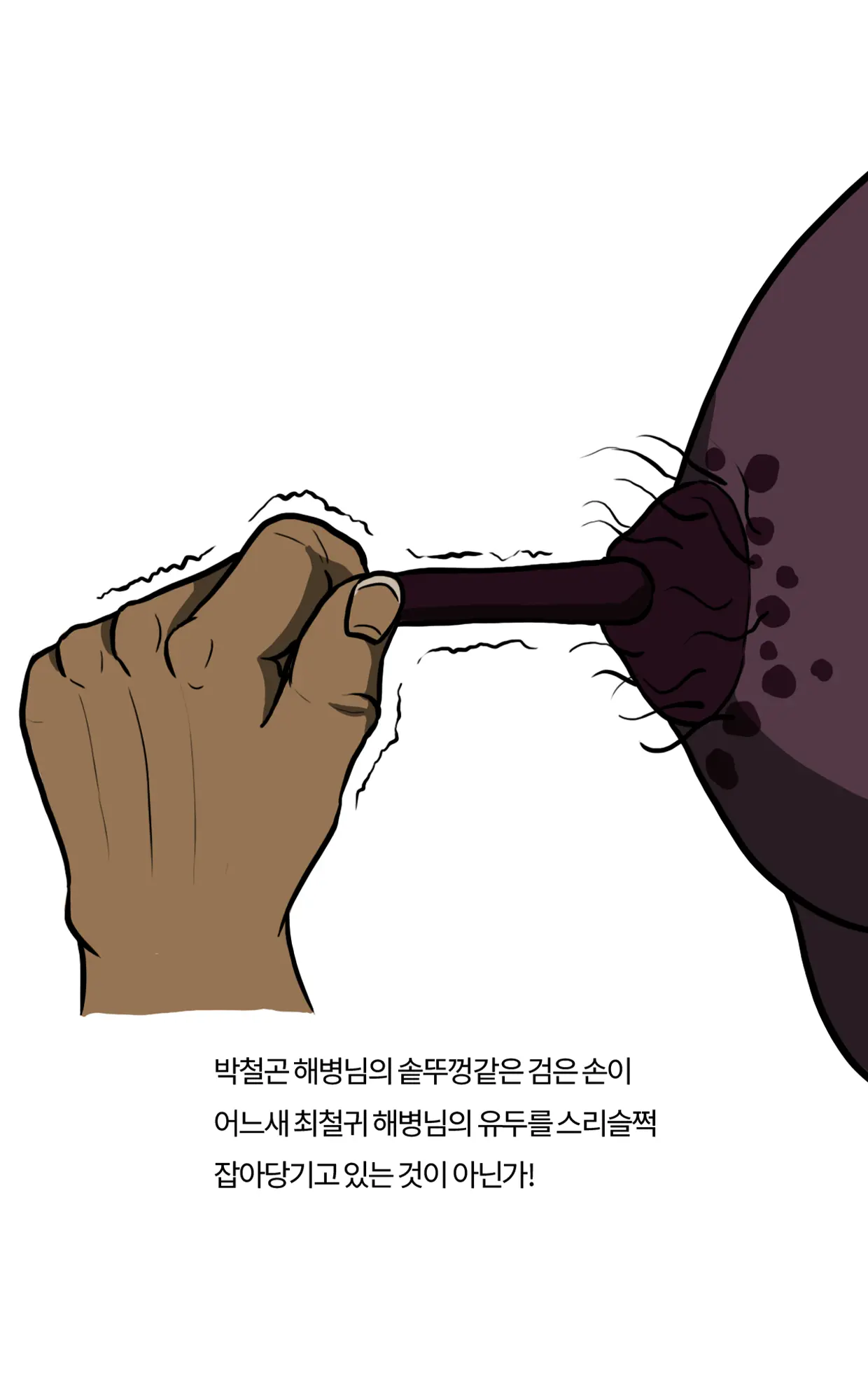 Marine Essay Ch.02 ~Marine Choi-Chul Gi And The Legend Of Nipple-Provocation~
