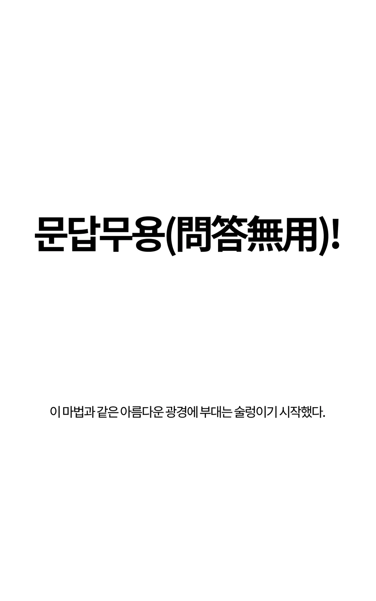 Marine Essay Ch.02 ~Marine Choi-Chul Gi And The Legend Of Nipple-Provocation~