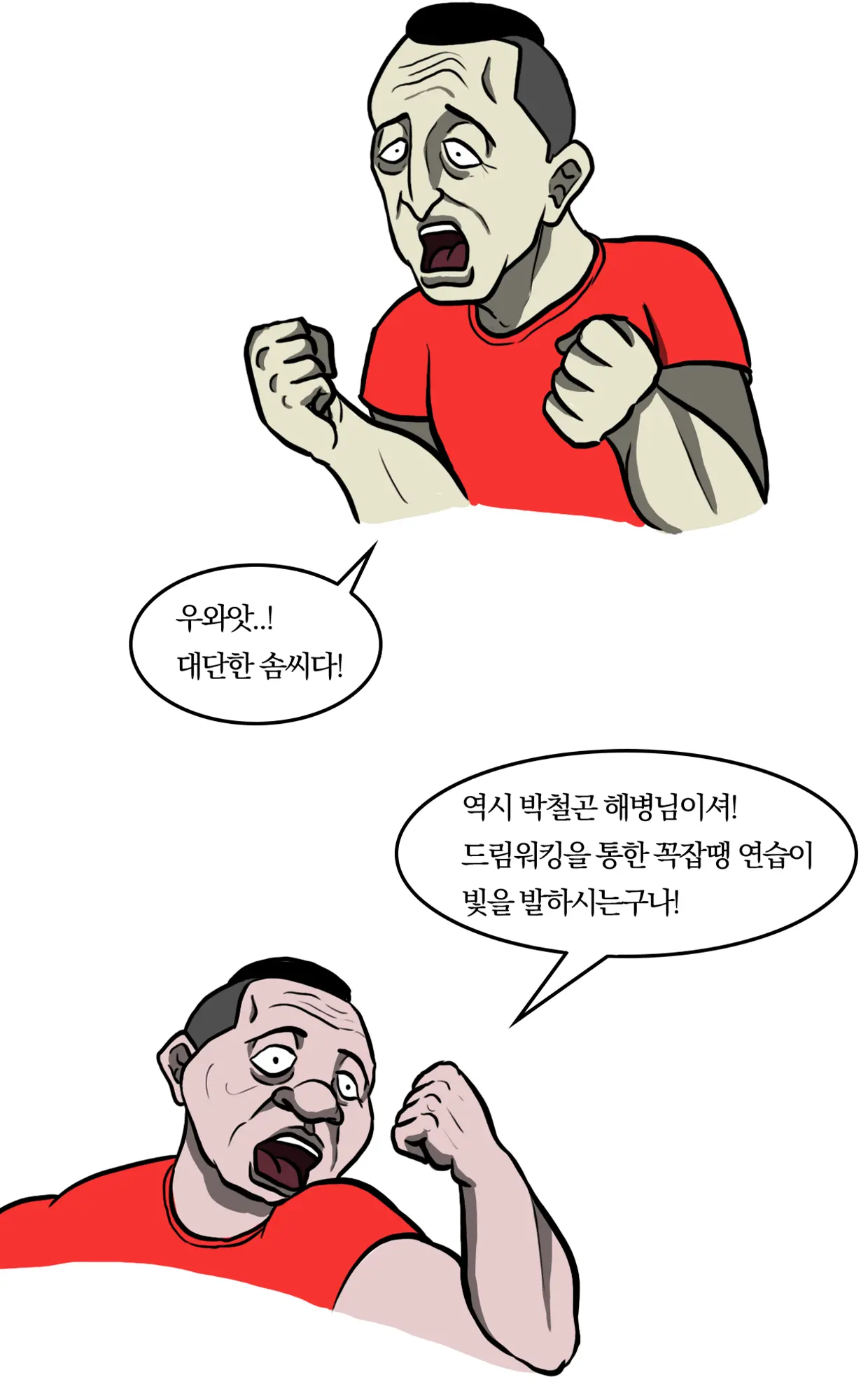 Marine Essay Ch.02 ~Marine Choi-Chul Gi And The Legend Of Nipple-Provocation~