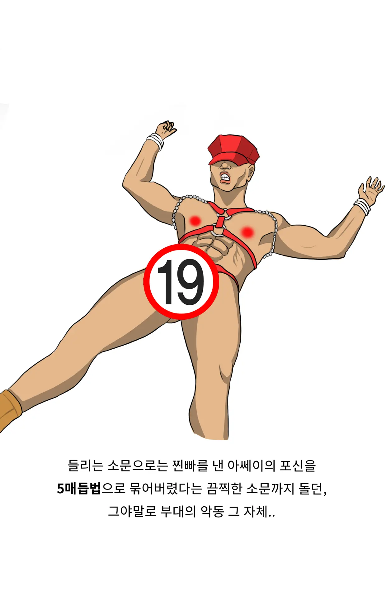 Marine Essay Ch.02 ~Marine Choi-Chul Gi And The Legend Of Nipple-Provocation~