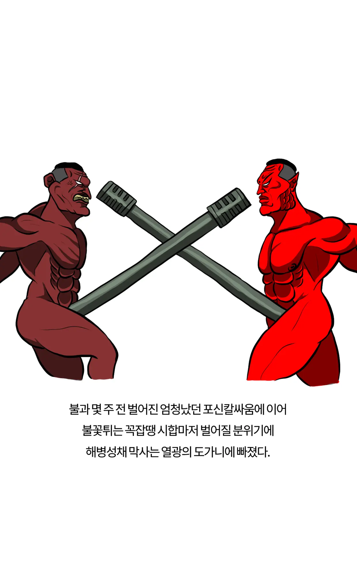 Marine Essay Ch.02 ~Marine Choi-Chul Gi And The Legend Of Nipple-Provocation~
