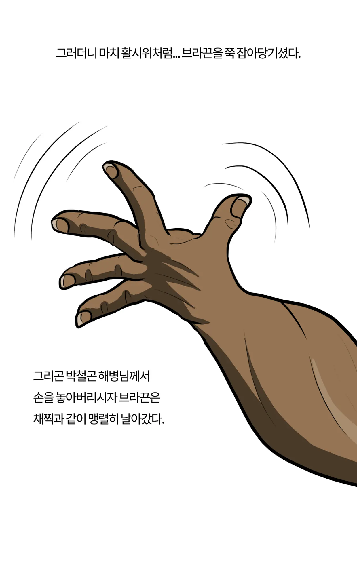 Marine Essay Ch.02 ~Marine Choi-Chul Gi And The Legend Of Nipple-Provocation~