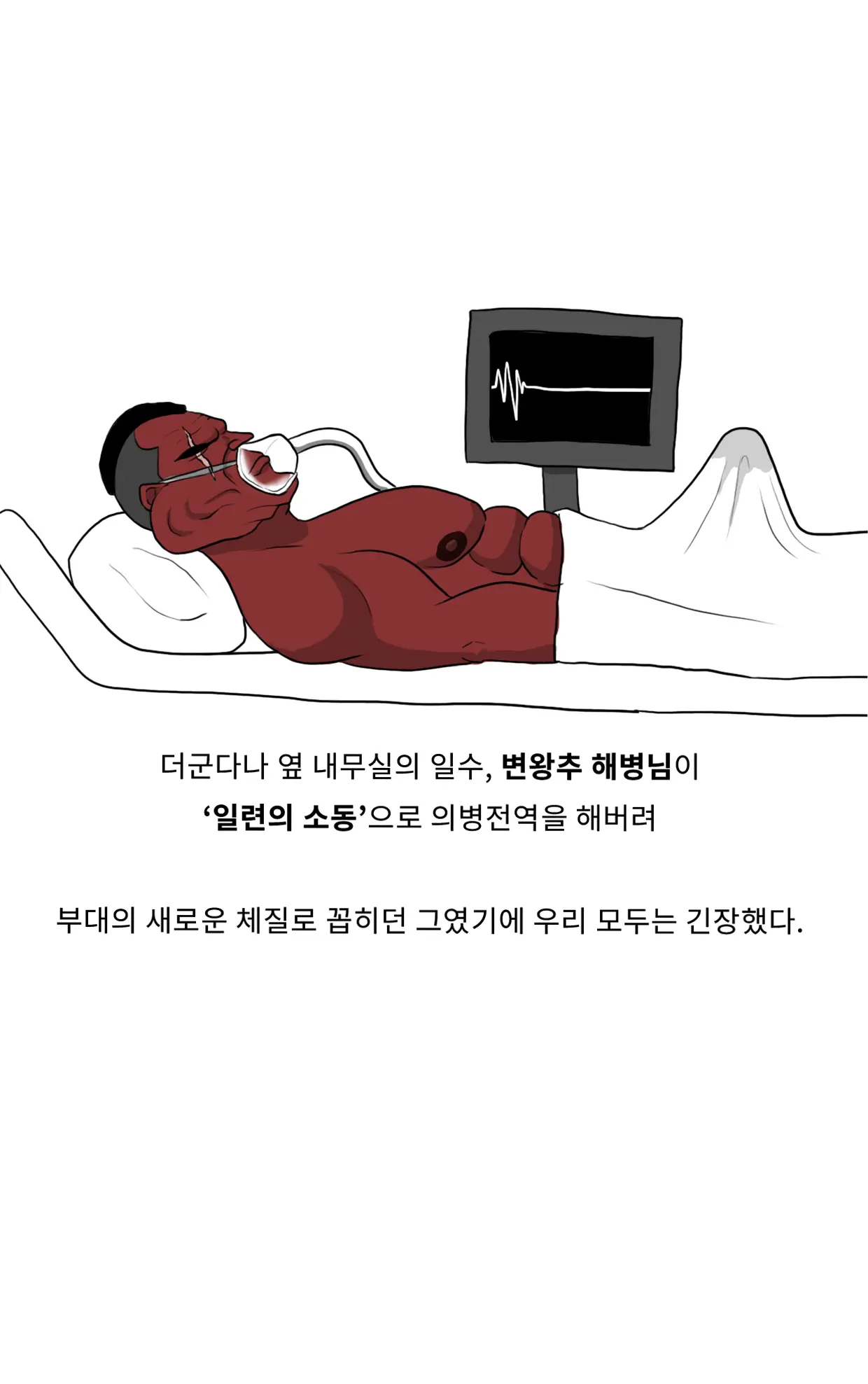 Marine Essay Ch.02 ~Marine Choi-Chul Gi And The Legend Of Nipple-Provocation~