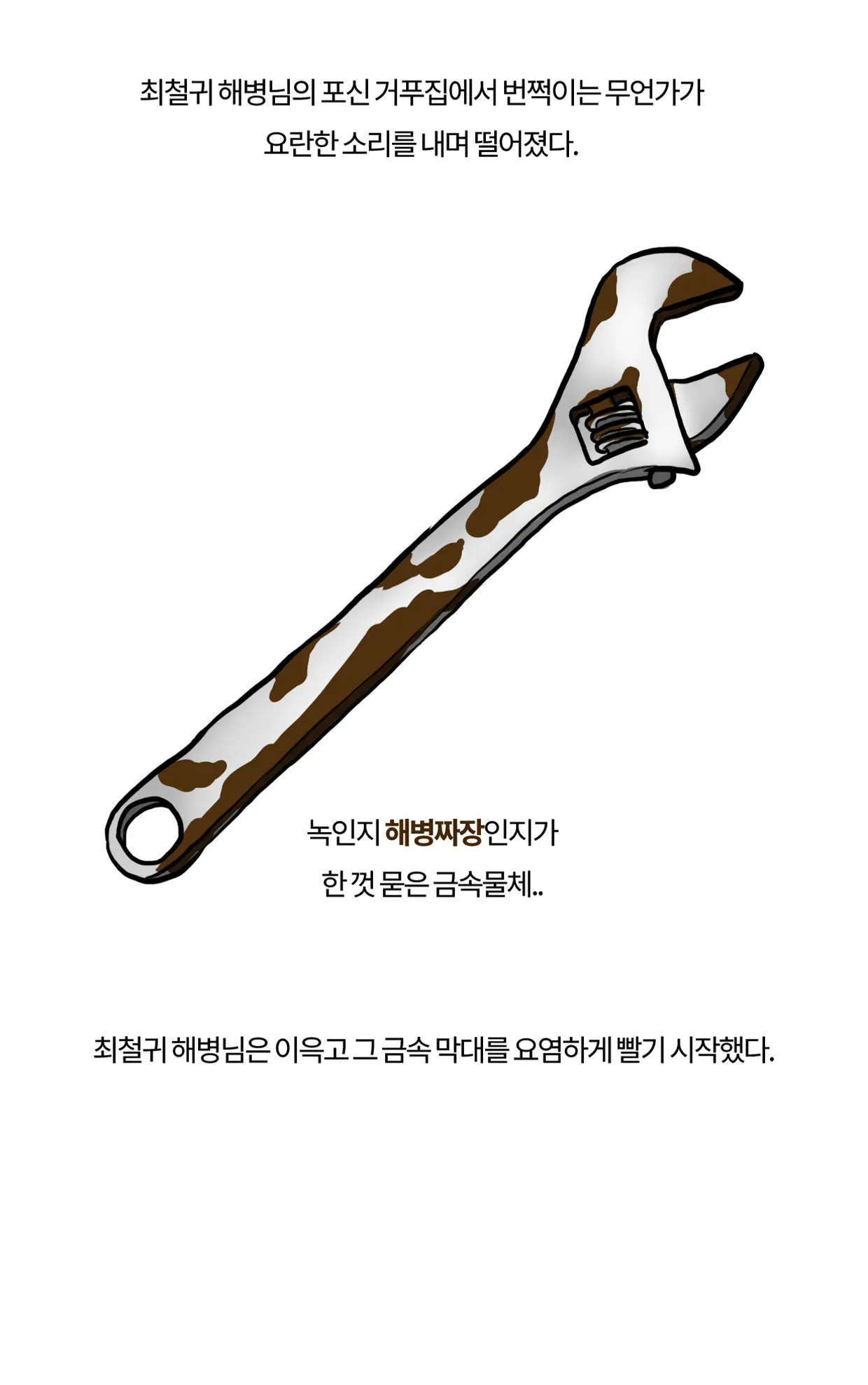 Marine Essay Ch.02 ~Marine Choi-Chul Gi And The Legend Of Nipple-Provocation~