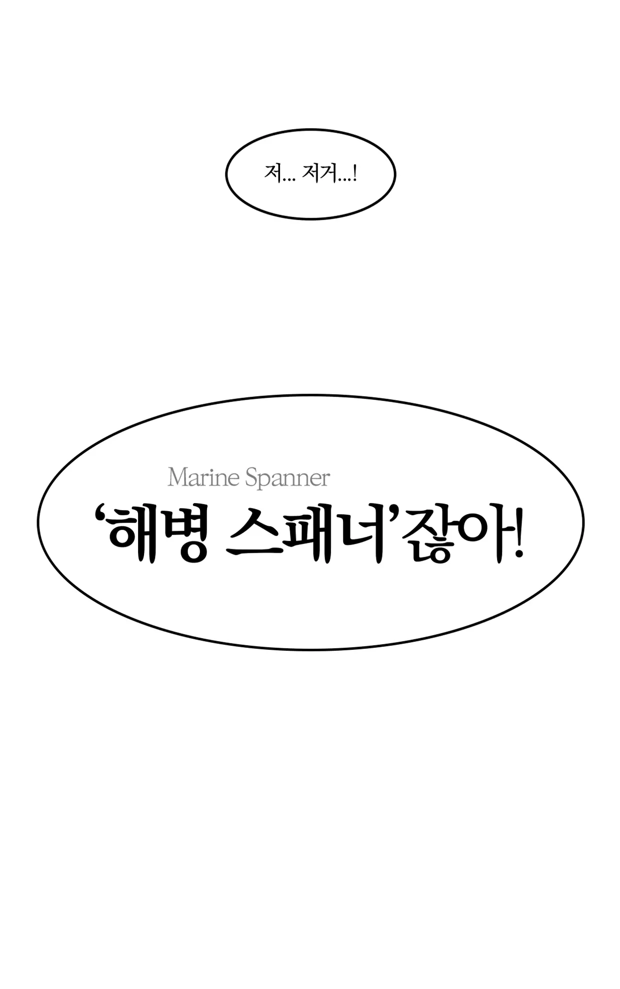 Marine Essay Ch.02 ~Marine Choi-Chul Gi And The Legend Of Nipple-Provocation~