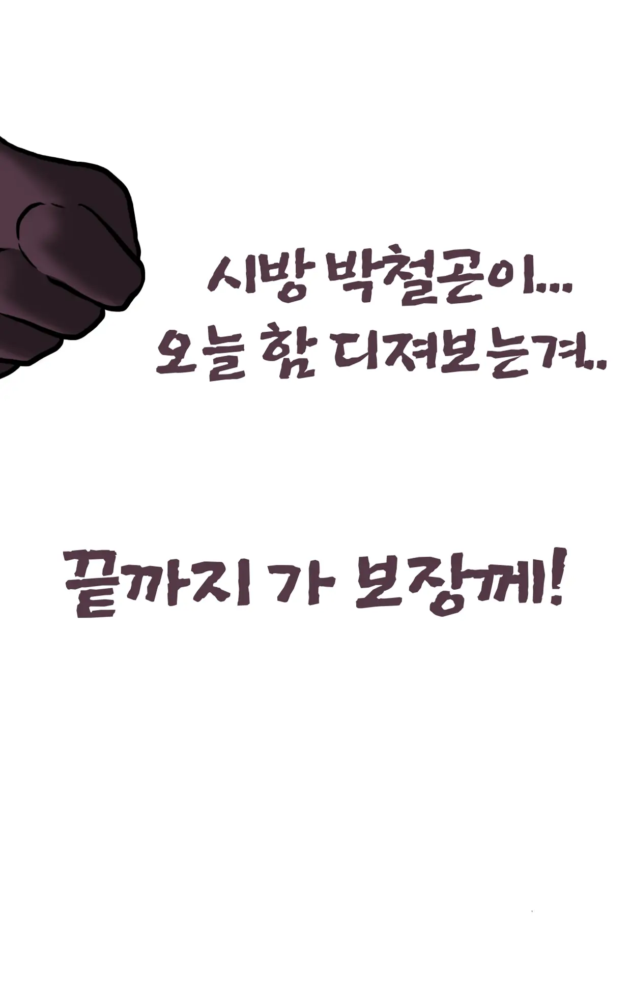 Marine Essay Ch.02 ~Marine Choi-Chul Gi And The Legend Of Nipple-Provocation~