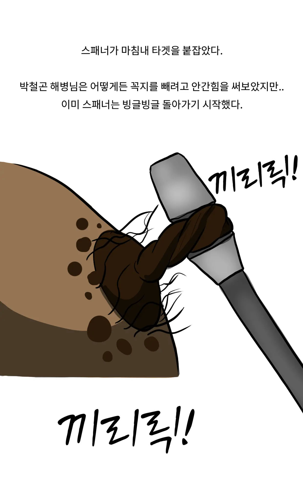 Marine Essay Ch.02 ~Marine Choi-Chul Gi And The Legend Of Nipple-Provocation~