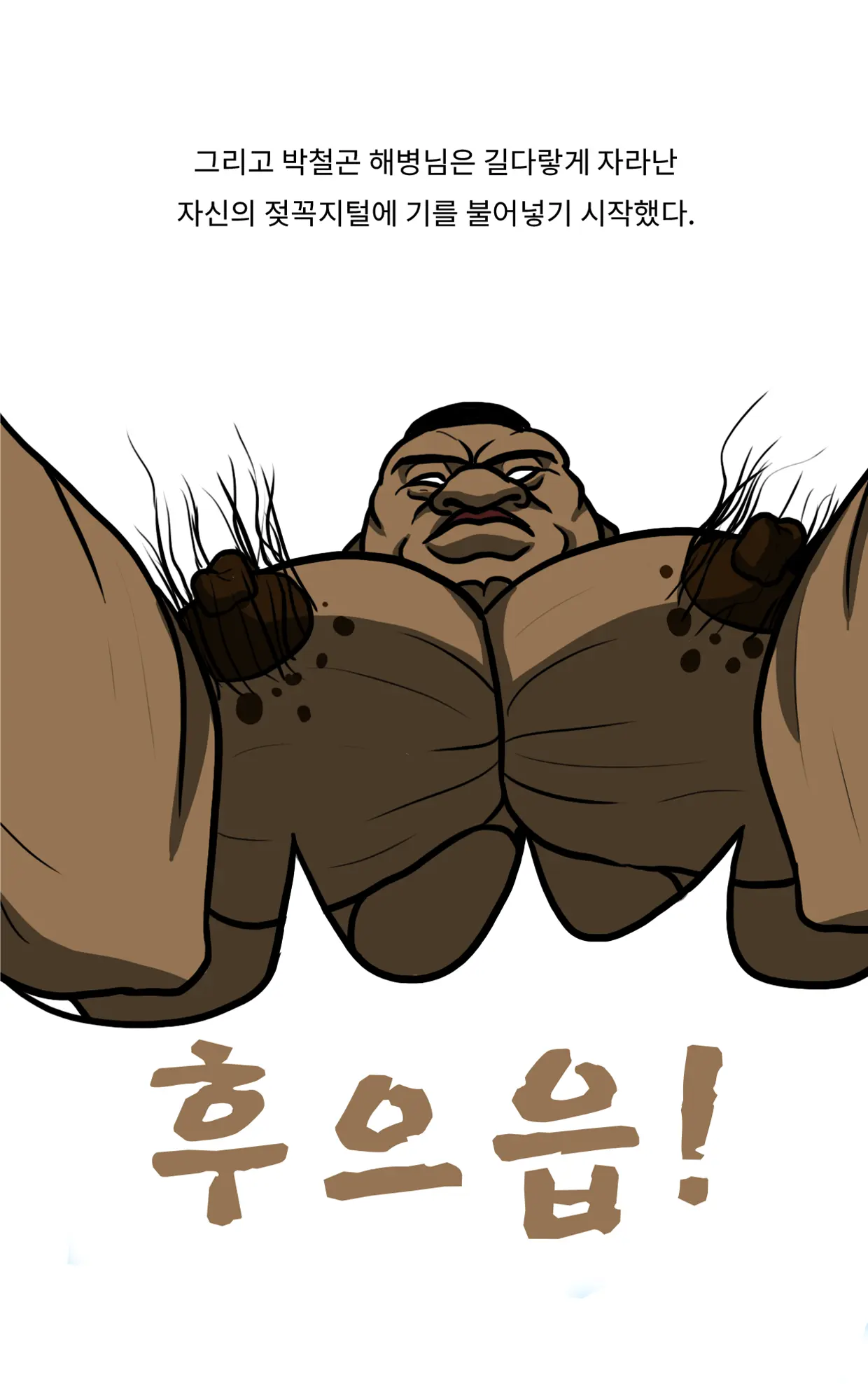 Marine Essay Ch.02 ~Marine Choi-Chul Gi And The Legend Of Nipple-Provocation~