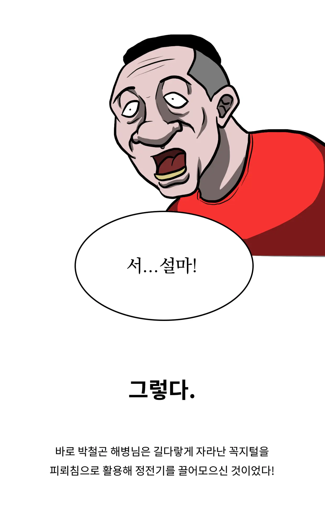 Marine Essay Ch.02 ~Marine Choi-Chul Gi And The Legend Of Nipple-Provocation~