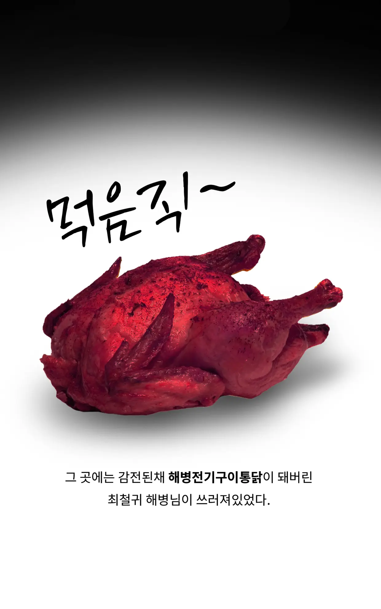 Marine Essay Ch.02 ~Marine Choi-Chul Gi And The Legend Of Nipple-Provocation~