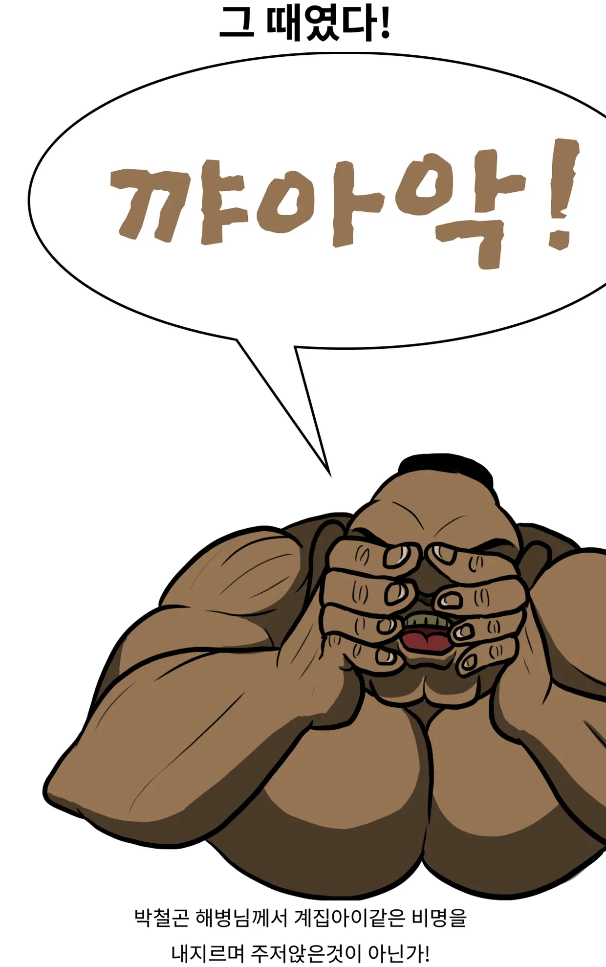 Marine Essay Ch.02 ~Marine Choi-Chul Gi And The Legend Of Nipple-Provocation~