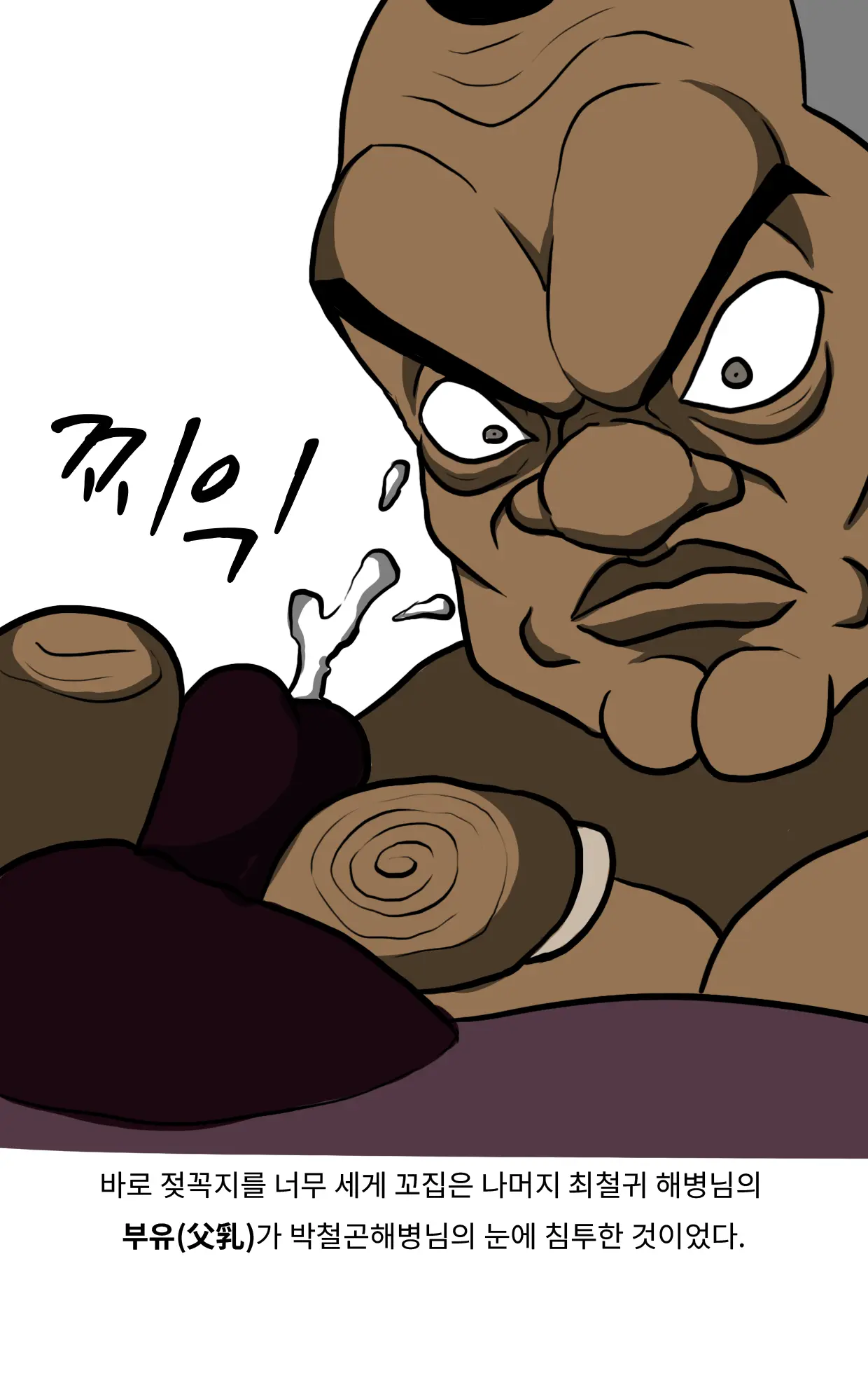 Marine Essay Ch.02 ~Marine Choi-Chul Gi And The Legend Of Nipple-Provocation~