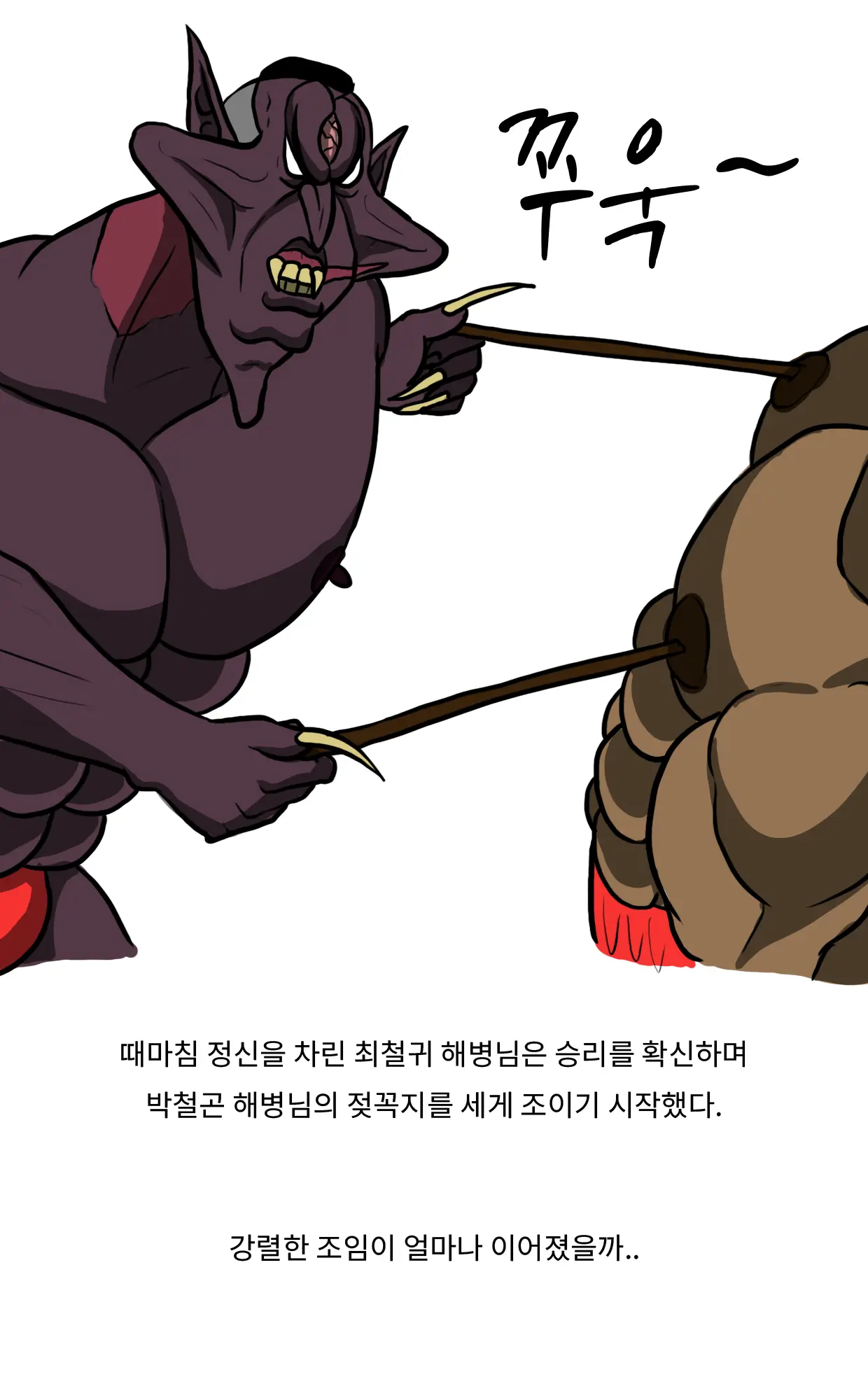 Marine Essay Ch.02 ~Marine Choi-Chul Gi And The Legend Of Nipple-Provocation~