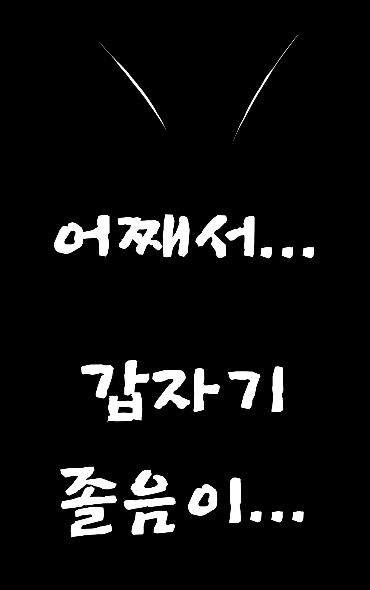 Marine Essay Ch.02 ~Marine Choi-Chul Gi And The Legend Of Nipple-Provocation~